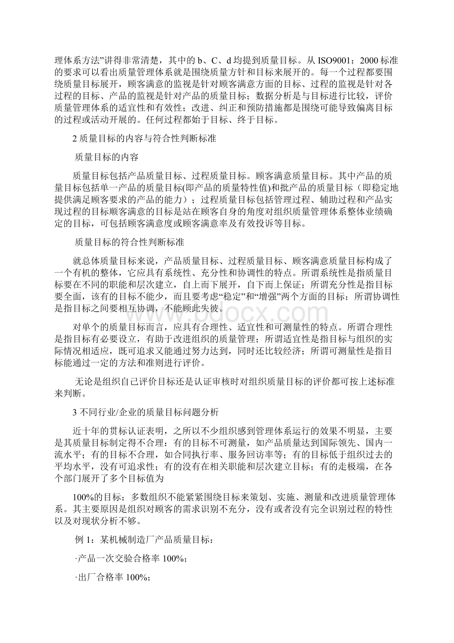 质量目标的建立与存在的问题分析Word文档下载推荐.docx_第2页