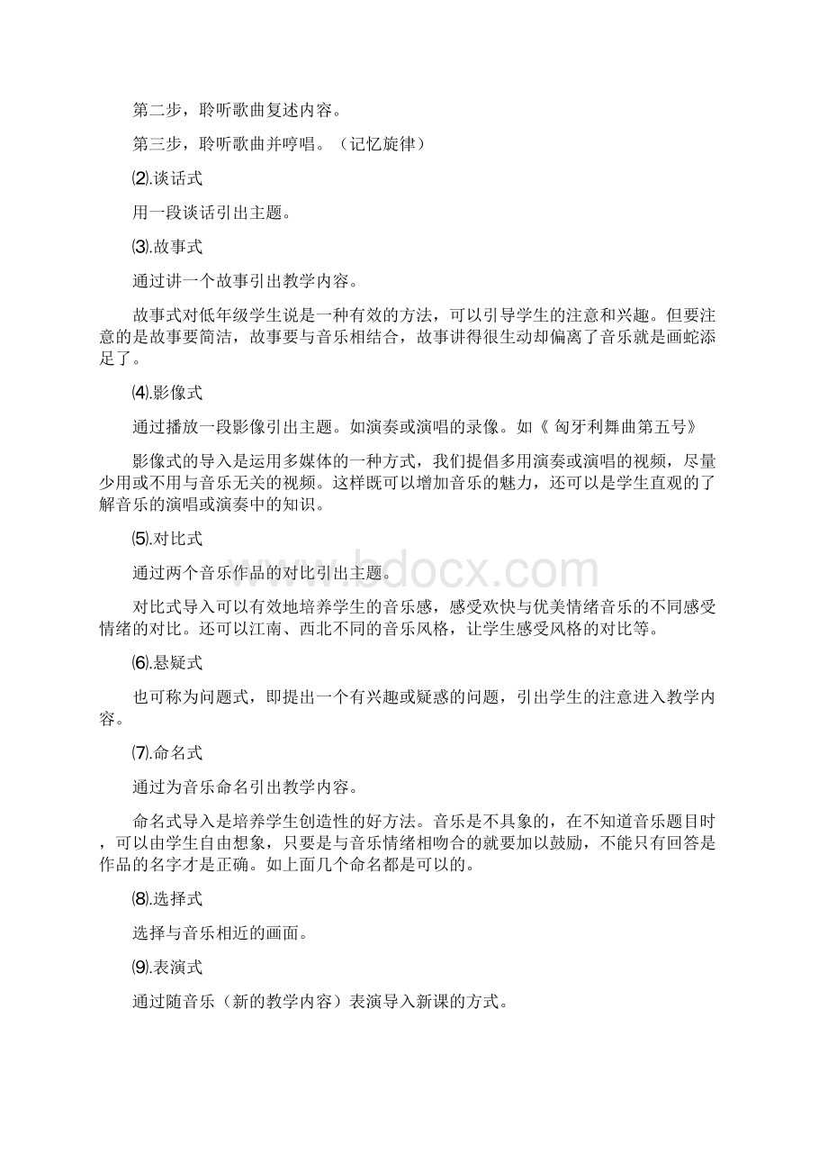 如何进行唱歌教学Word文档下载推荐.docx_第2页