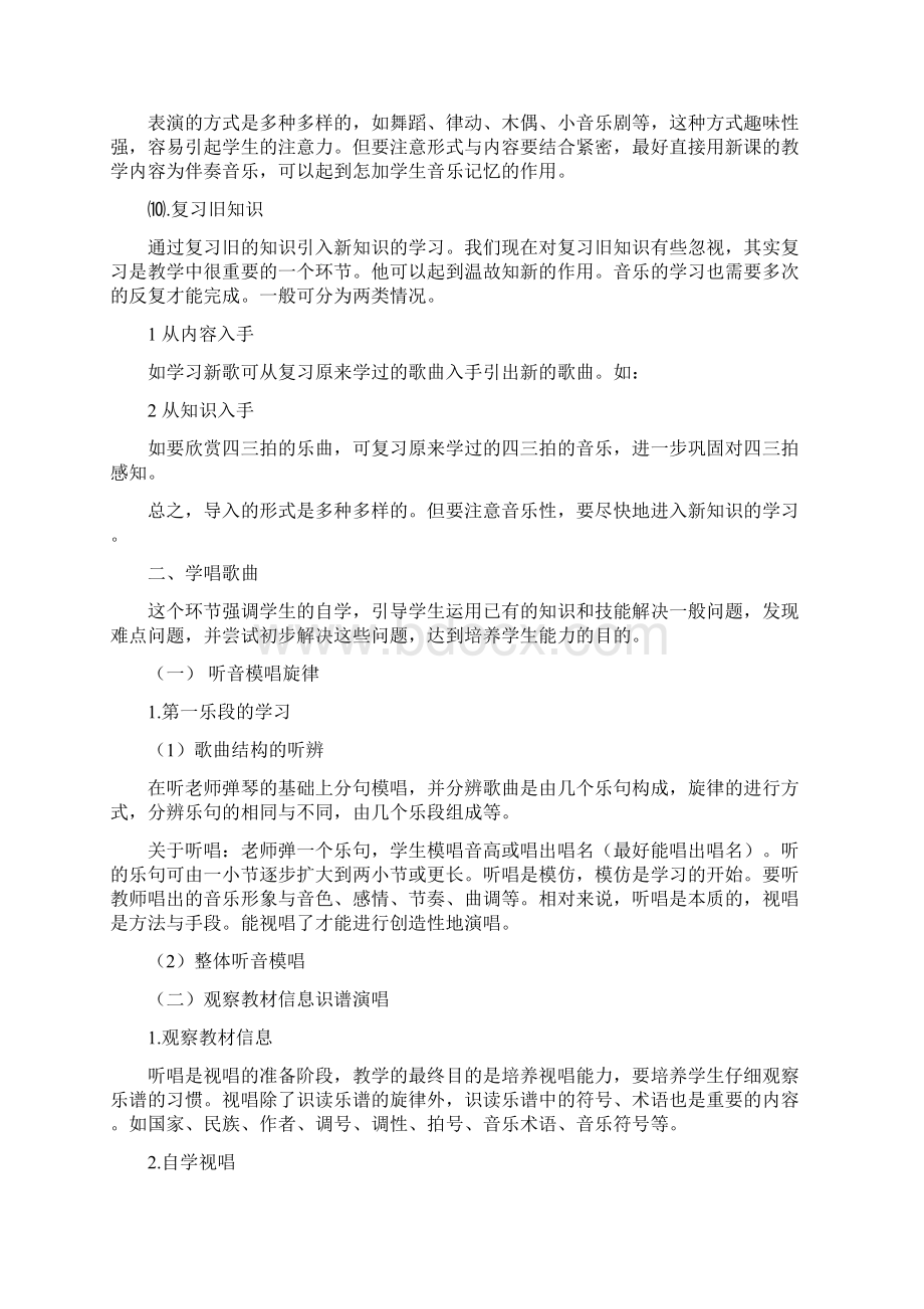 如何进行唱歌教学Word文档下载推荐.docx_第3页