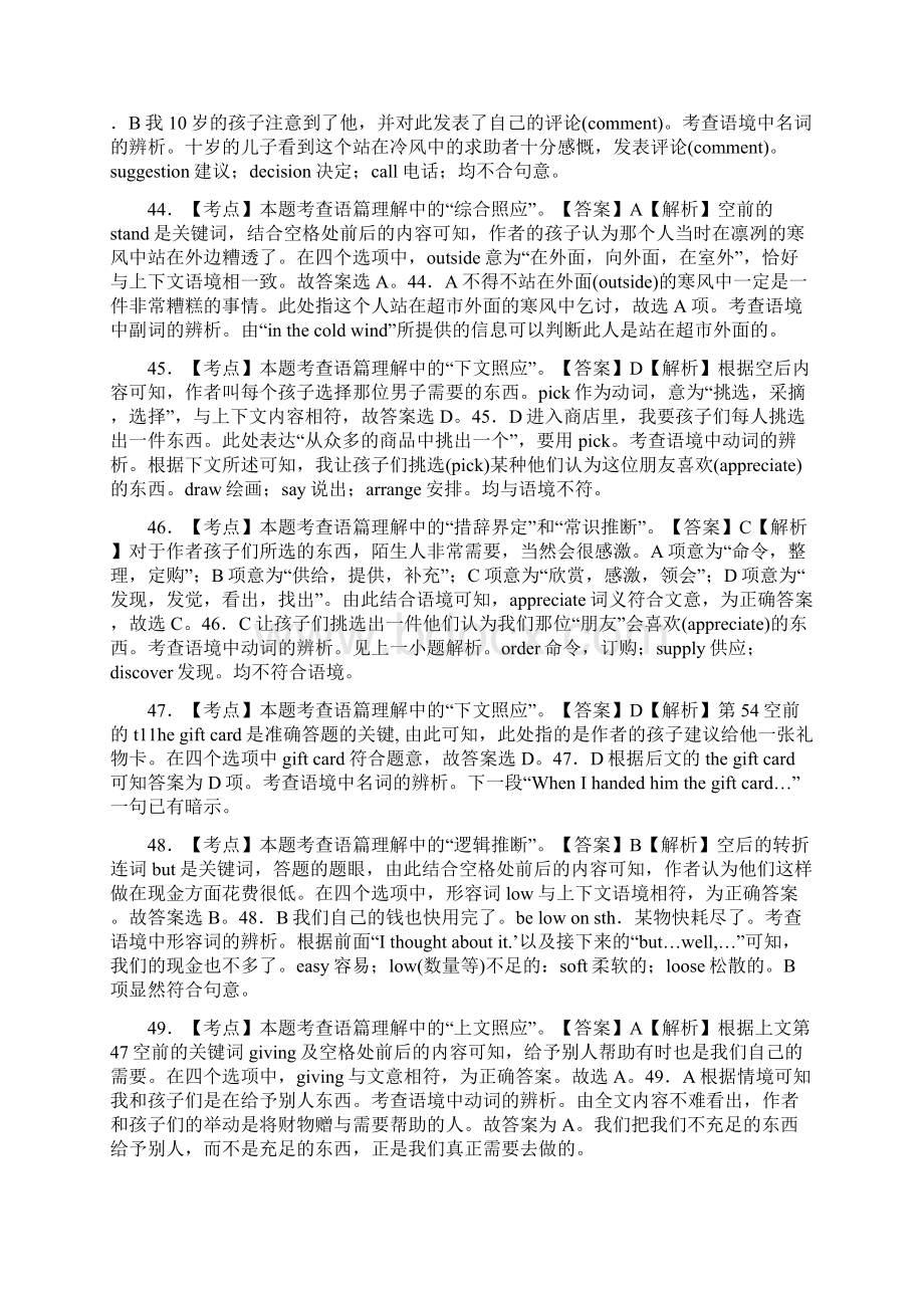 全国卷I和全国卷II完形填空真题精解及翻译Word文件下载.docx_第3页