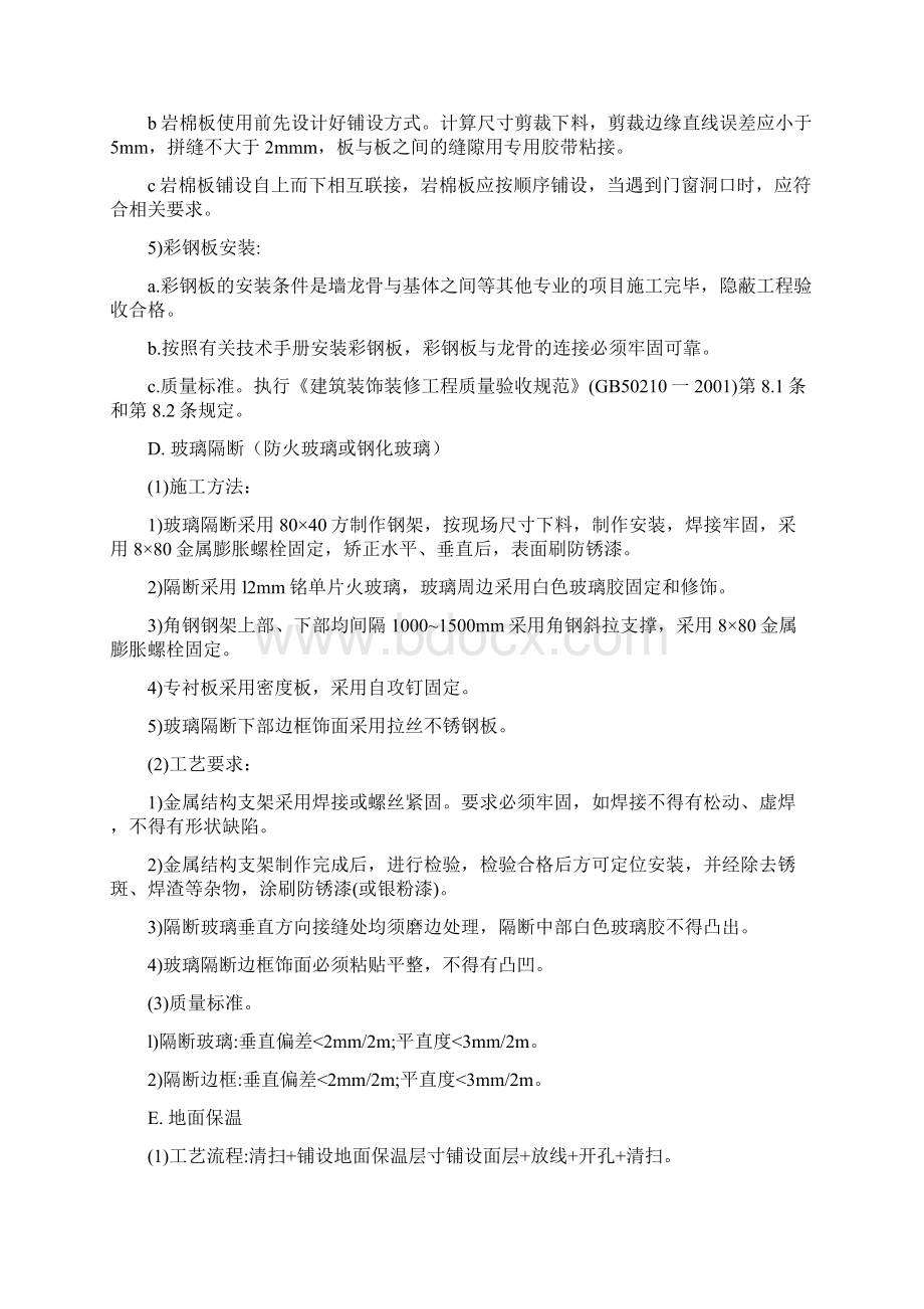 数据机房施工方案与施工工艺Word格式.docx_第3页