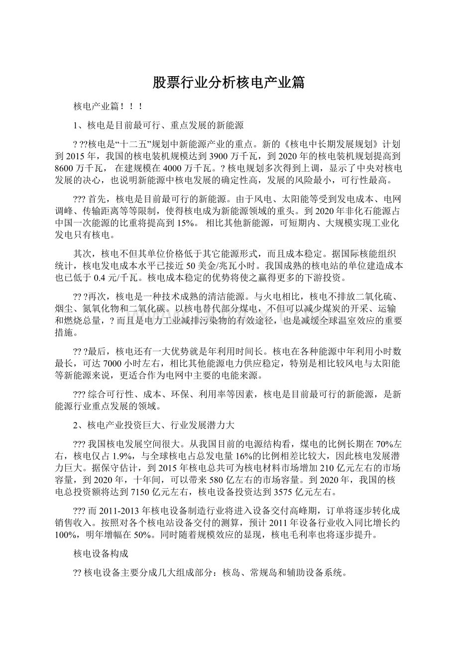 股票行业分析核电产业篇.docx