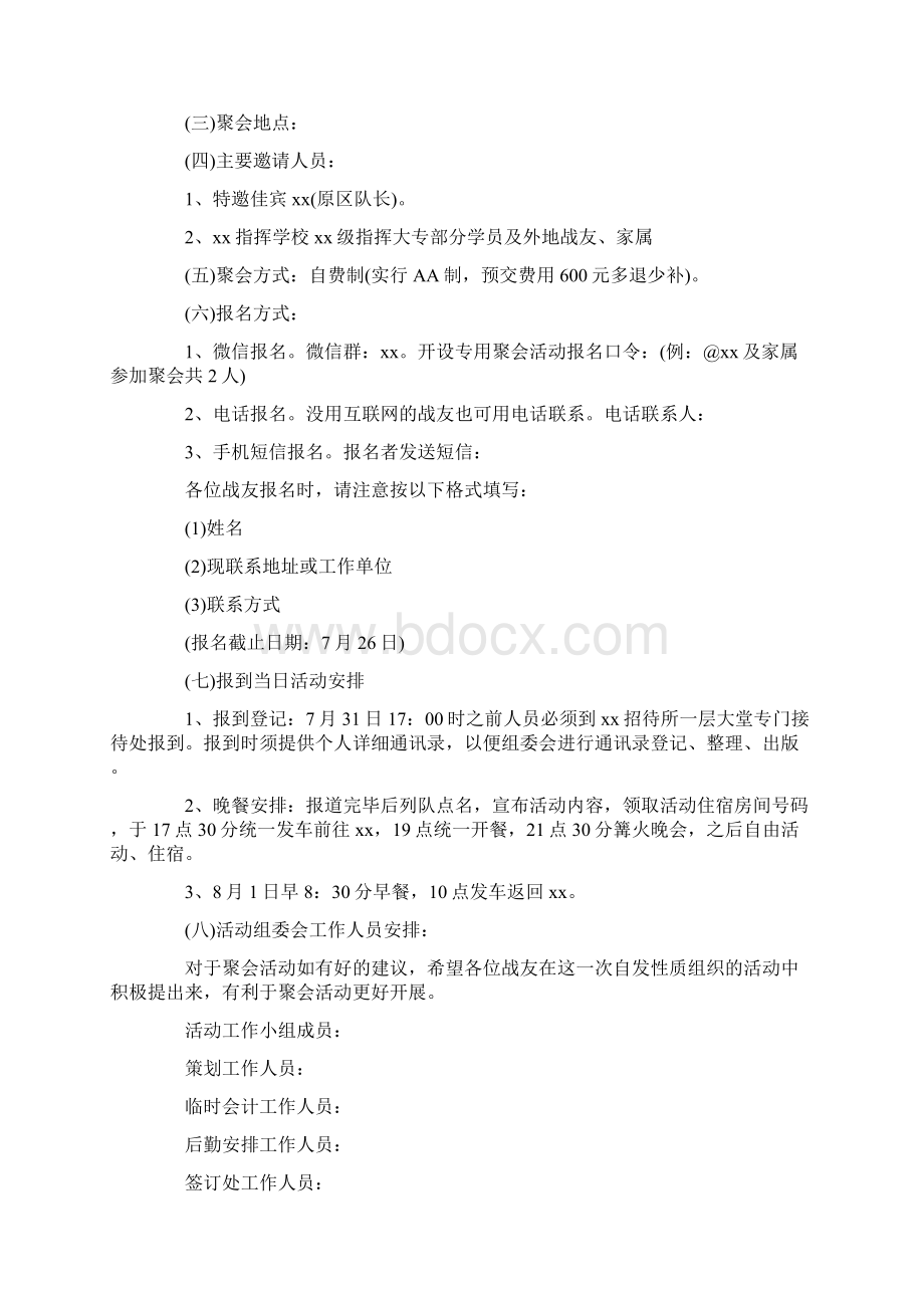 战友聚会策划方案优选模板分享合集.docx_第2页