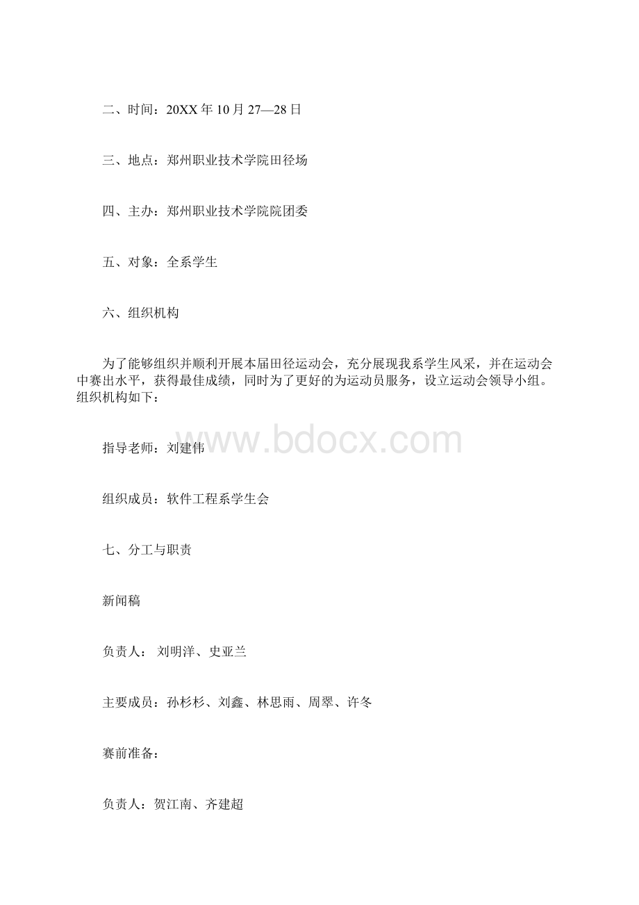 大学田径运动会策划书.docx_第2页