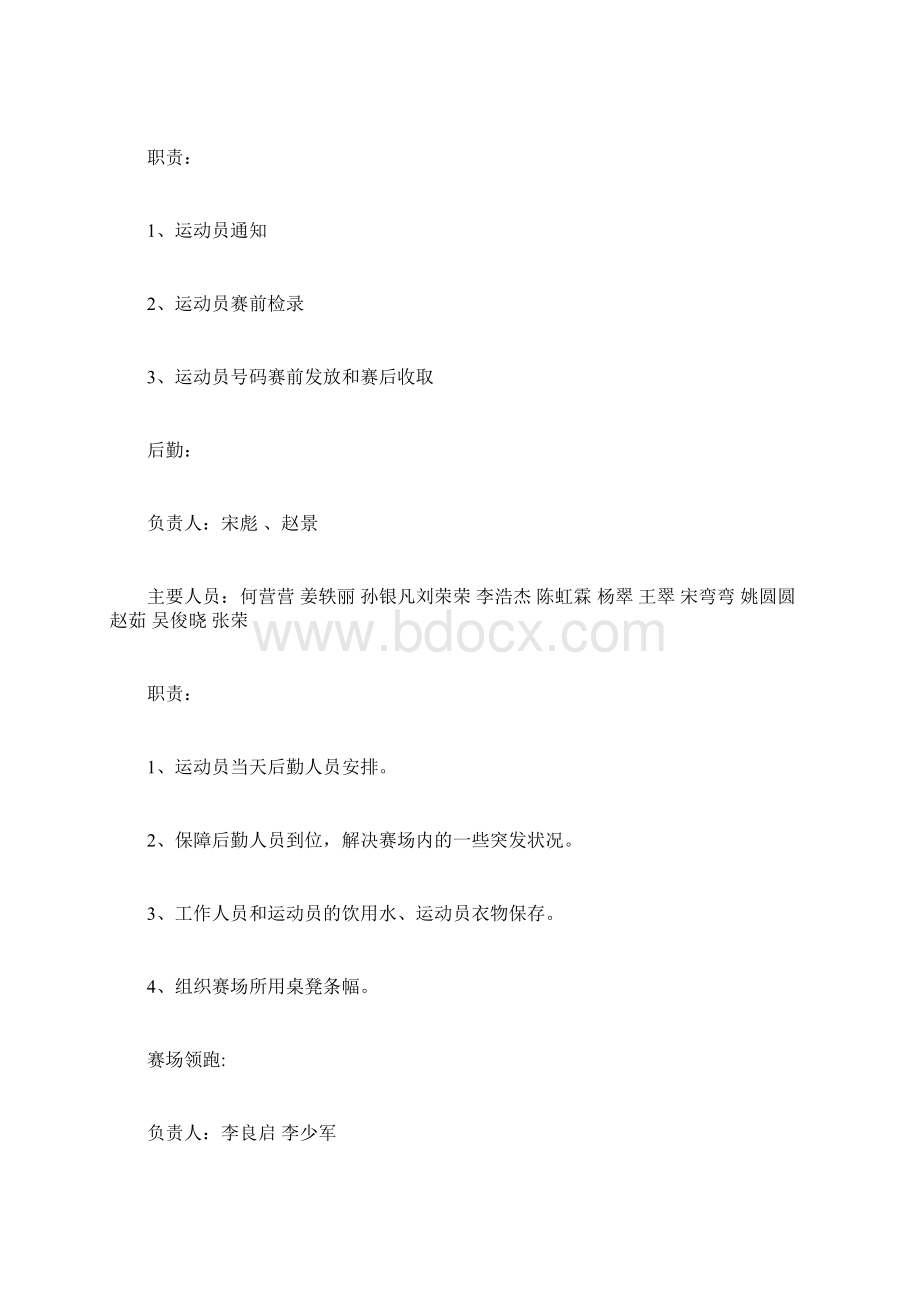 大学田径运动会策划书.docx_第3页