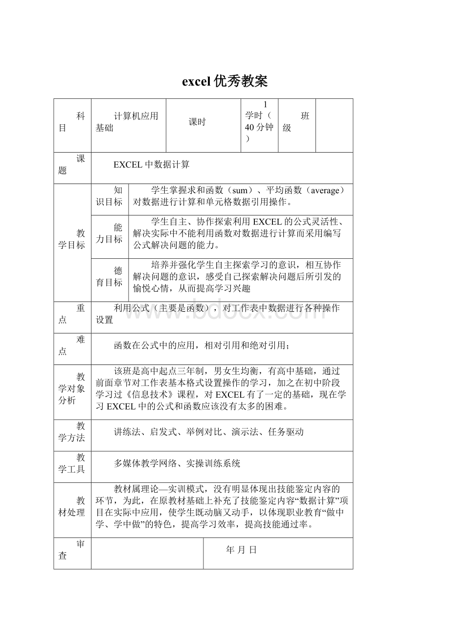 excel优秀教案.docx_第1页