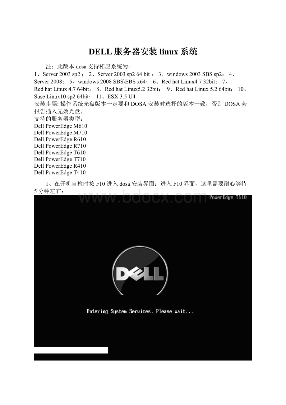 DELL服务器安装linux系统Word下载.docx