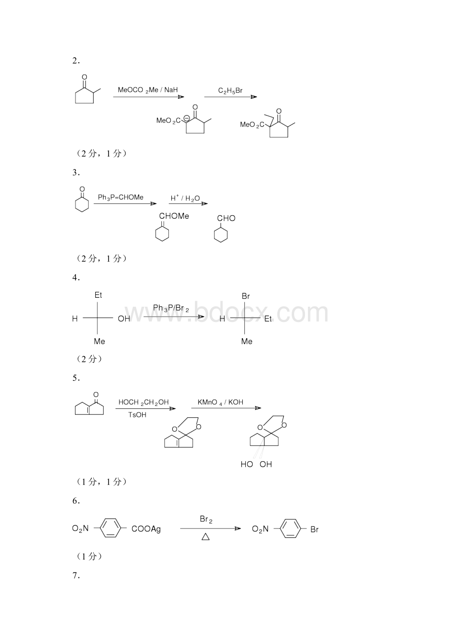 化院药物合成反应试题.docx_第3页