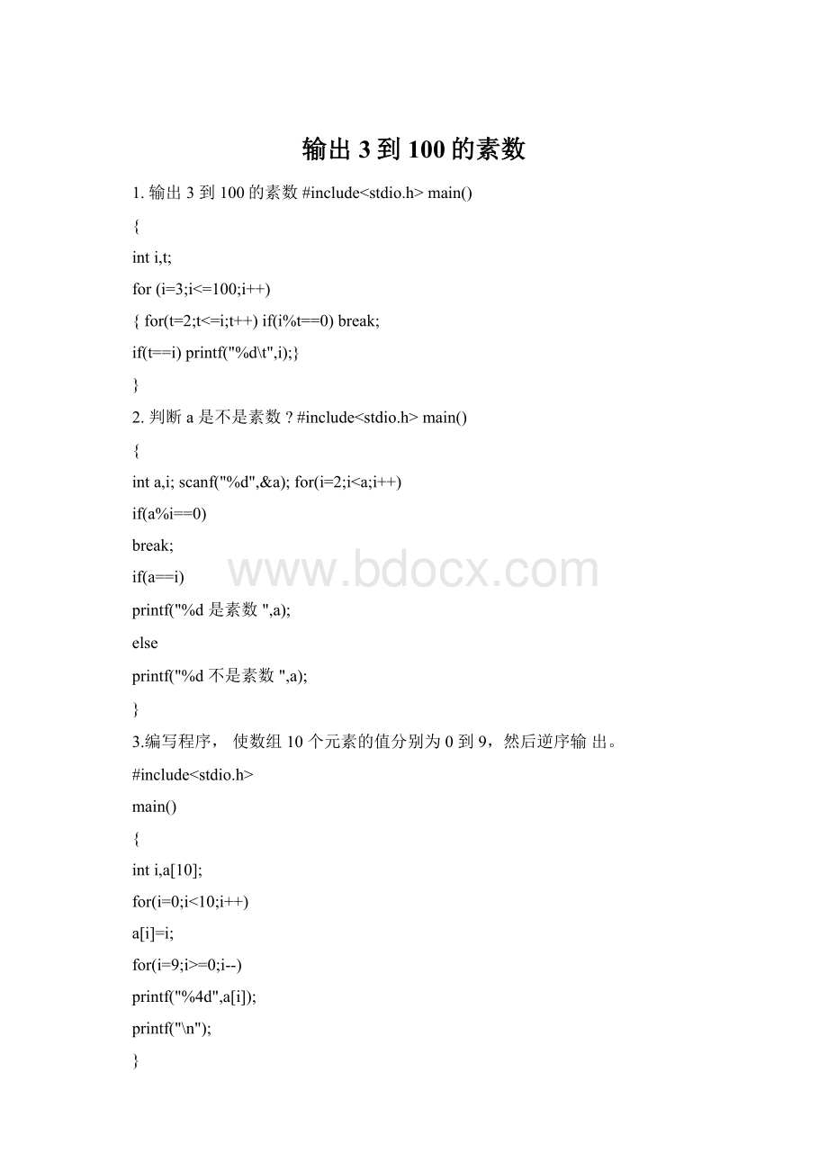 输出3到100的素数.docx