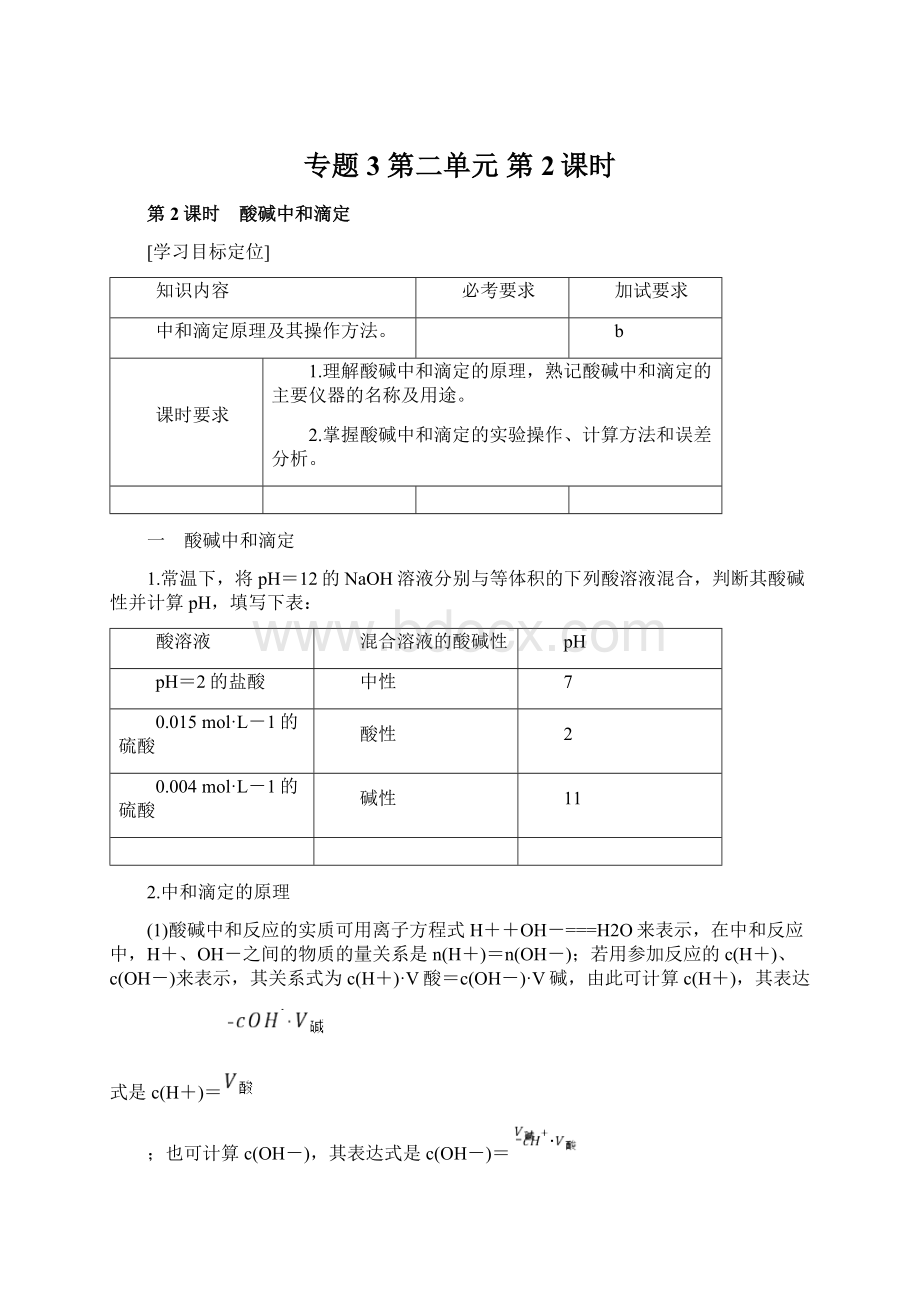 专题3第二单元第2课时Word格式.docx_第1页