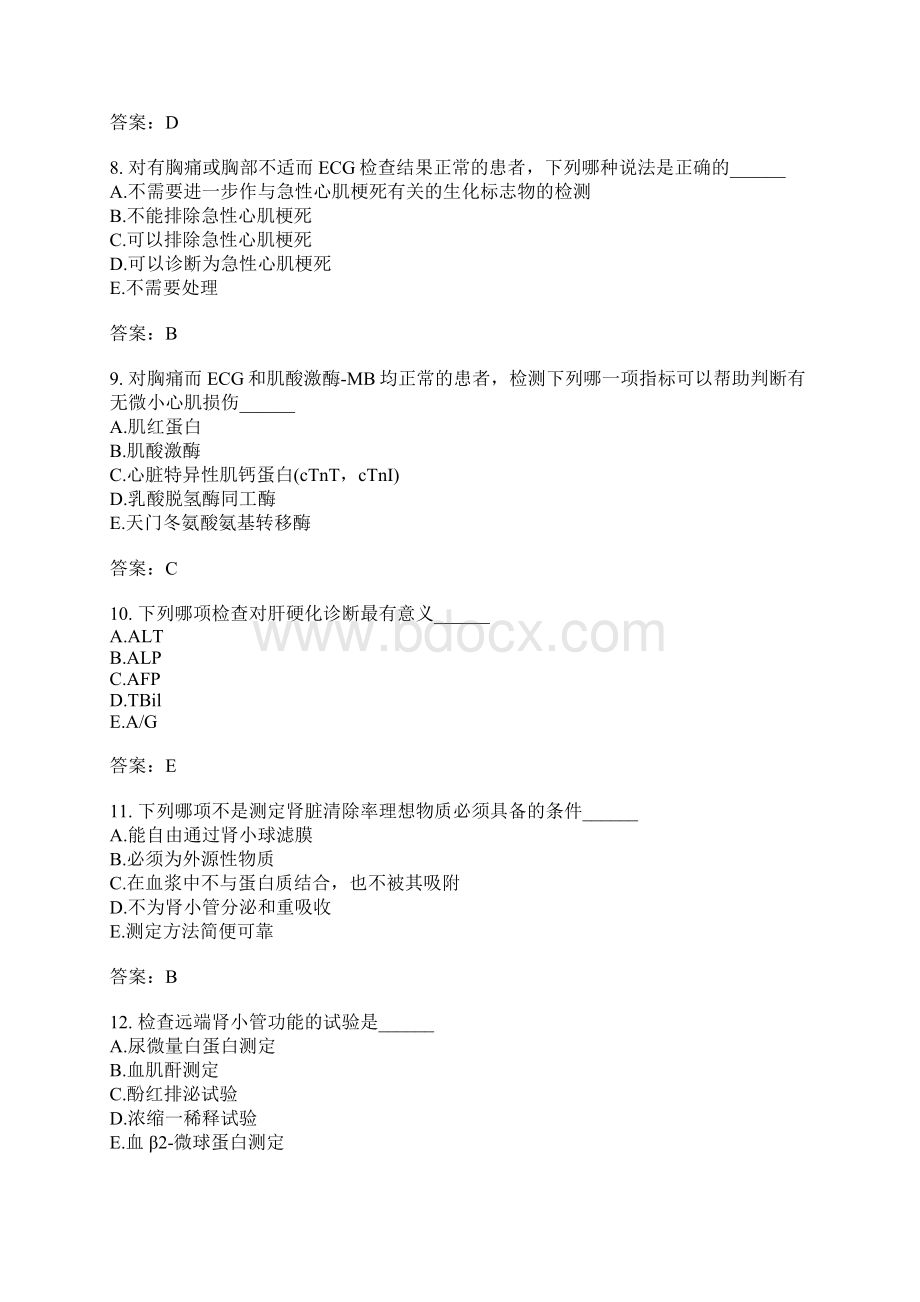 中级临床医学检验主治医师专业知识模拟题1含答案.docx_第3页