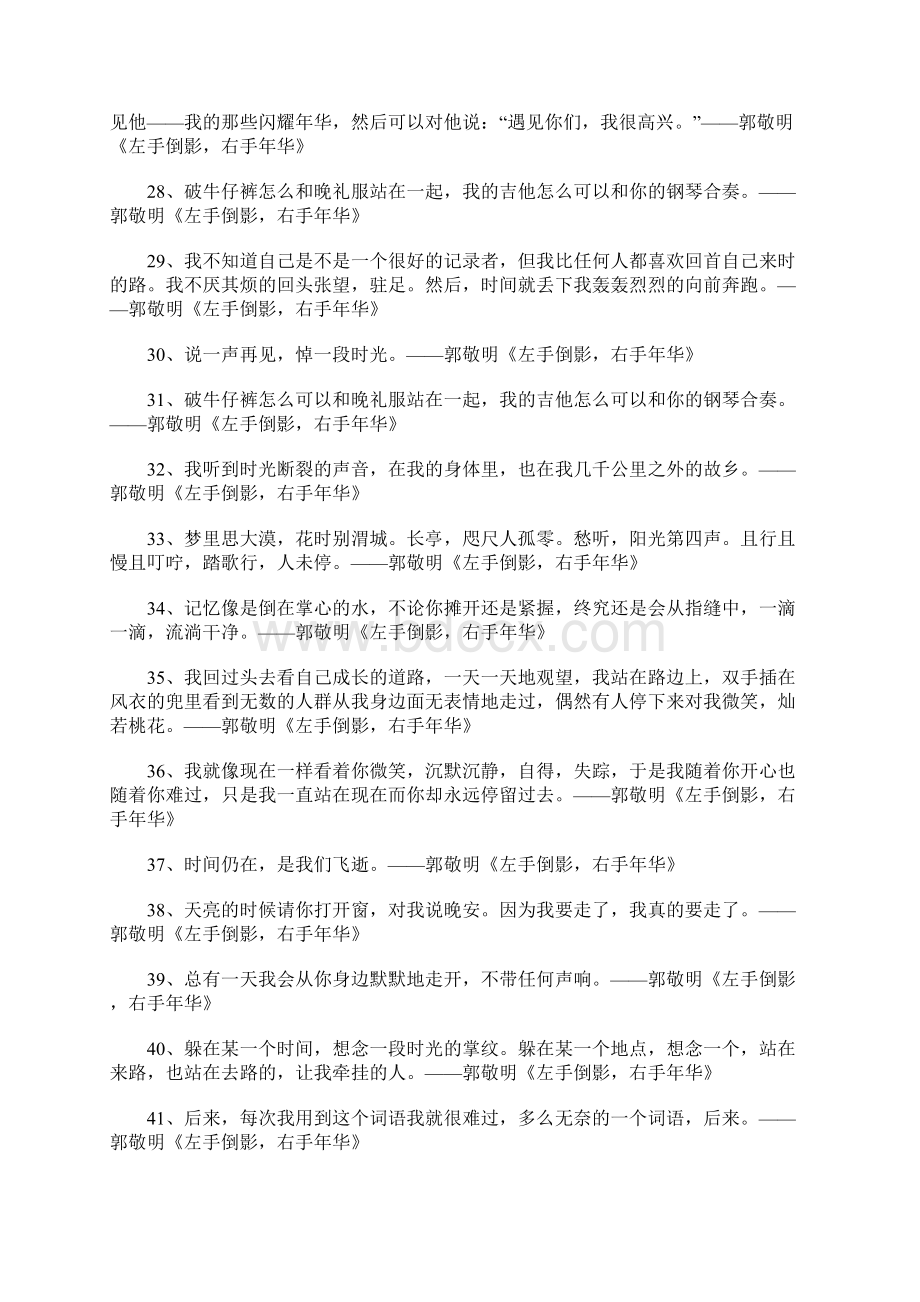 郭敬明《左手倒影右手年华》经典语录.docx_第3页