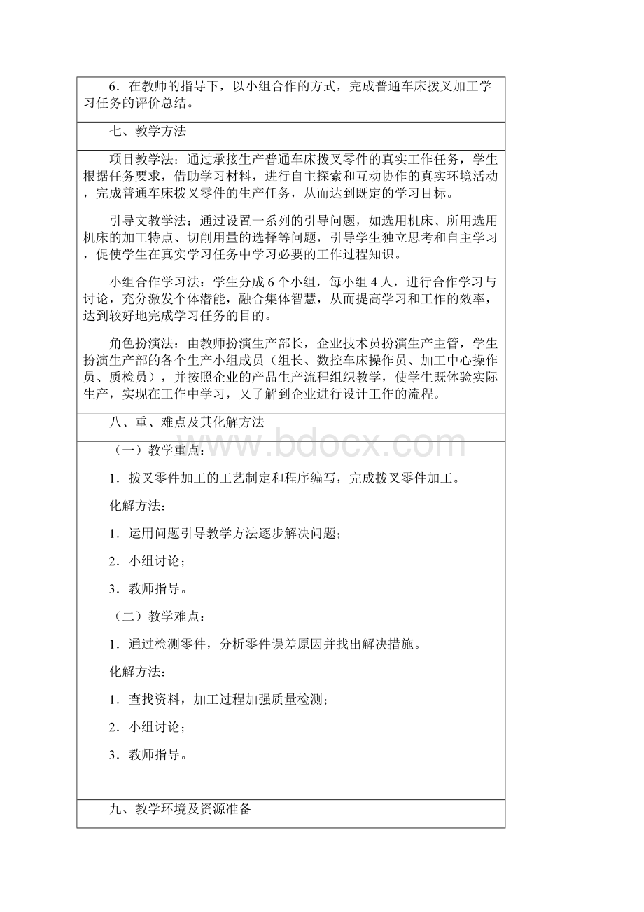 一体化教学设计文本Word格式.docx_第3页