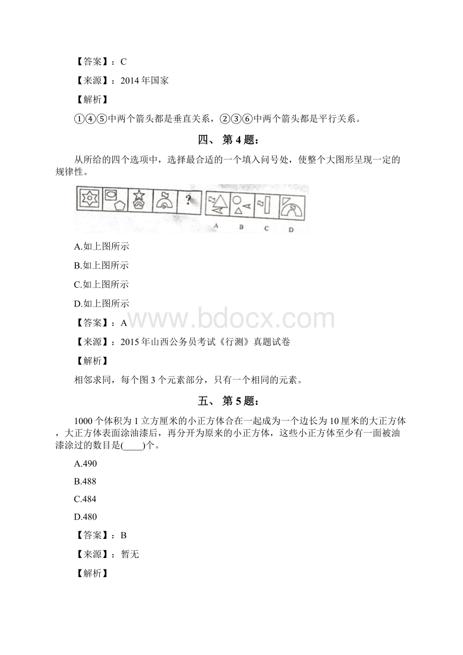 公务员考试备考行测《图形推理》习题精练含答案解析第五十二篇.docx_第3页