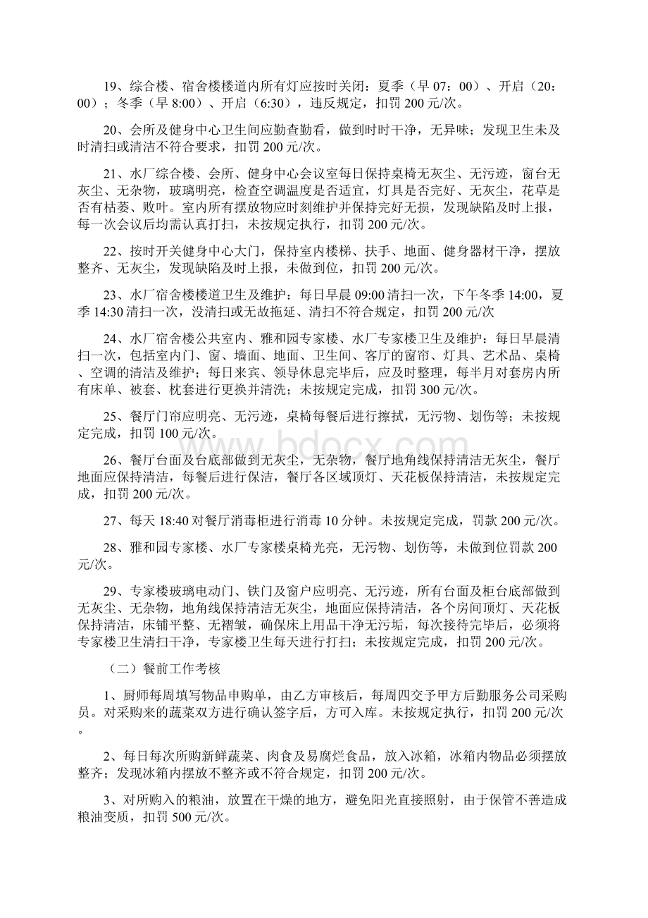 年员工食堂外包工作考核细则.docx_第3页