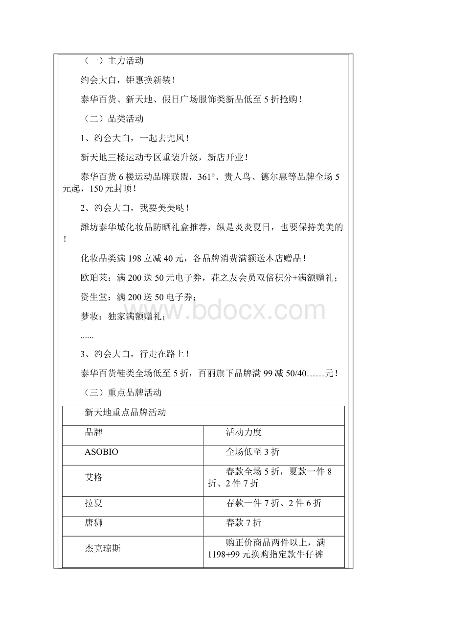 五一活动方案Word格式.docx_第2页