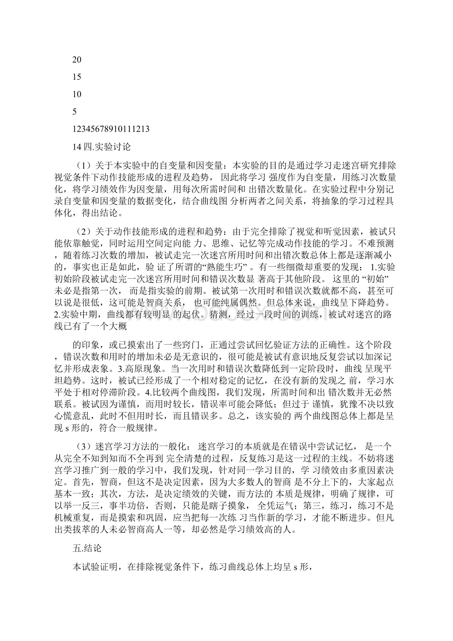 迷津实验报告.docx_第3页