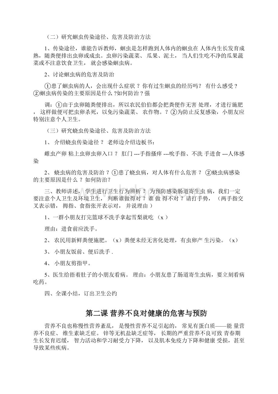 三年级下团结出版社健康教育教学计划和教案Word下载.docx_第3页