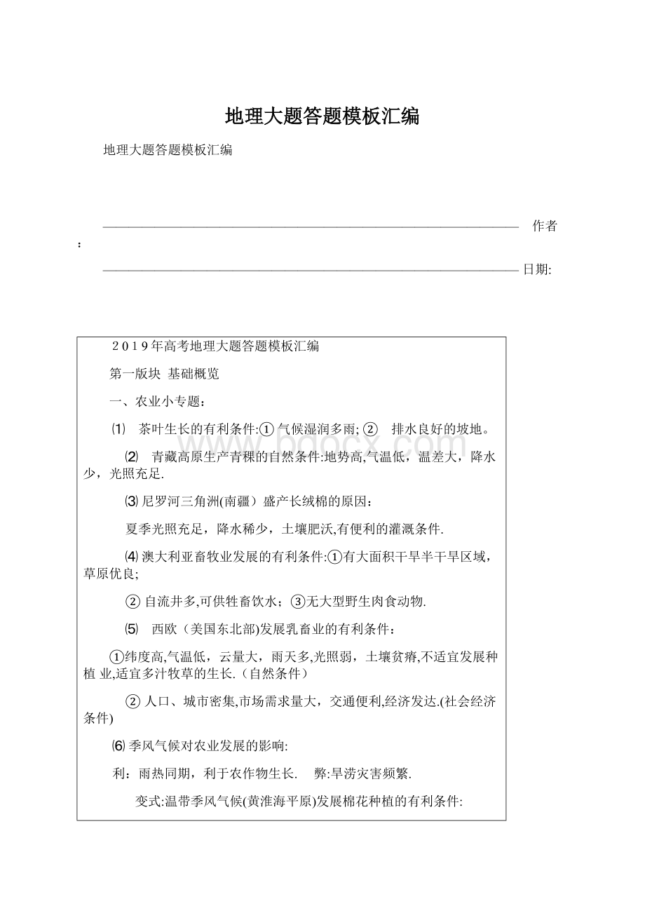 地理大题答题模板汇编Word文档下载推荐.docx