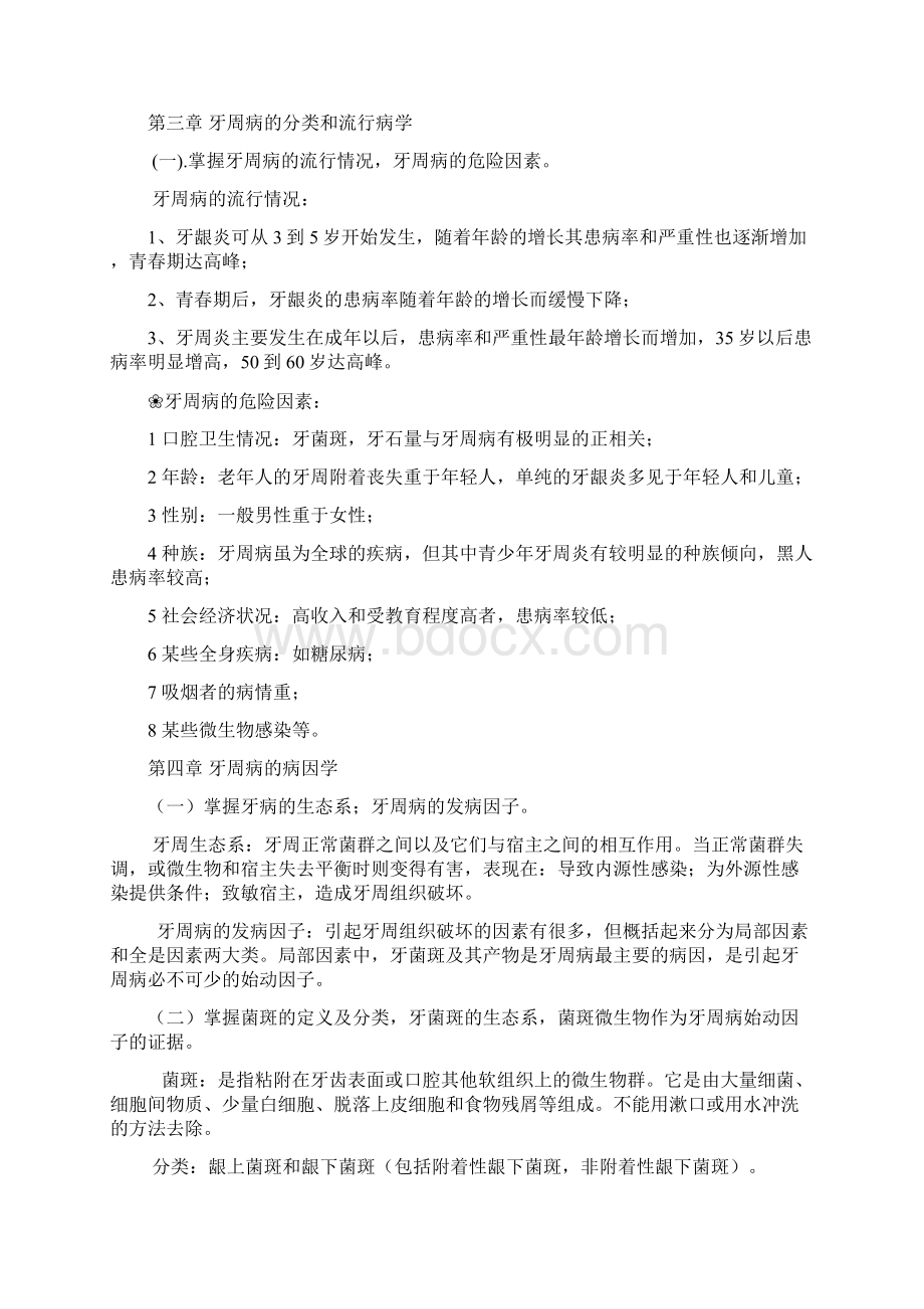 最新口腔牙周病学重点.docx_第3页