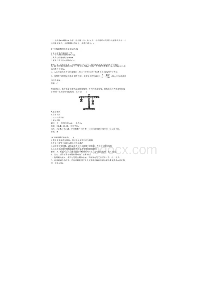 历年辽宁省锦州市物理中考真题及答案.docx_第3页