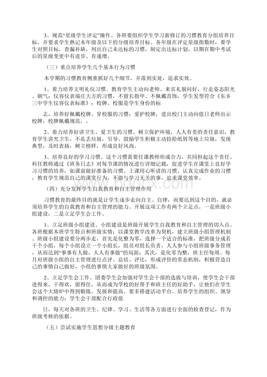 德育处秋季工作计划共10篇.docx_第2页