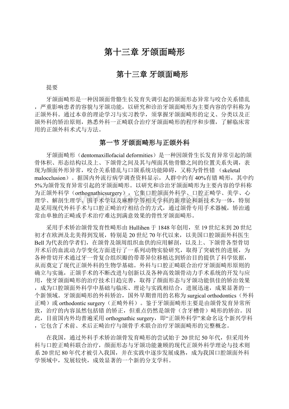 第十三章牙颌面畸形.docx_第1页