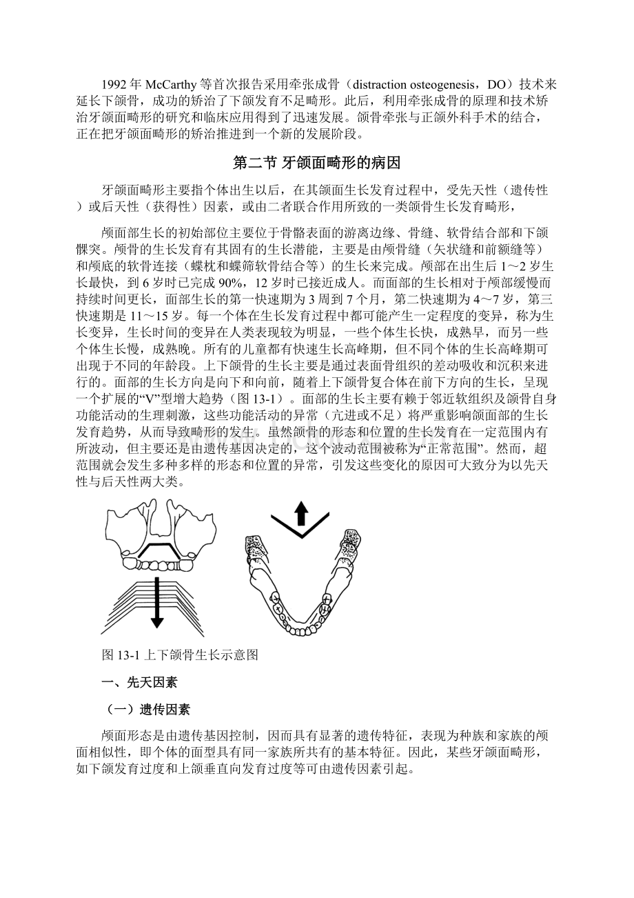 第十三章牙颌面畸形.docx_第2页