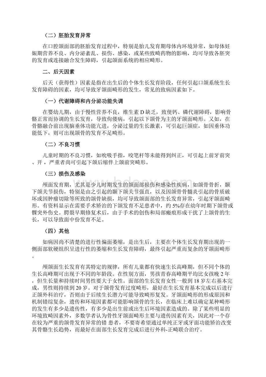 第十三章牙颌面畸形.docx_第3页