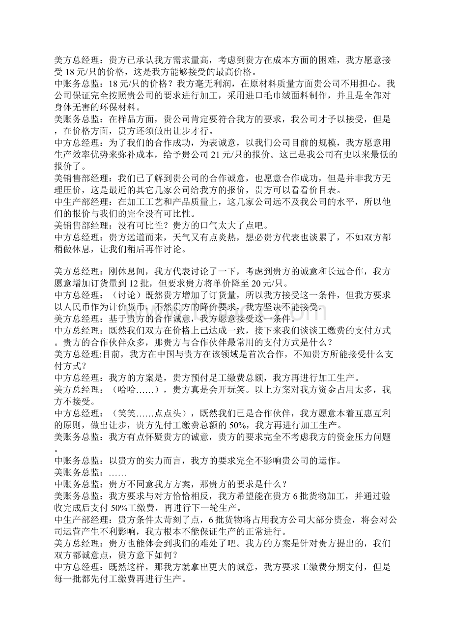 中美米老鼠毛绒玩具来样加工贸易商务谈判.docx_第3页