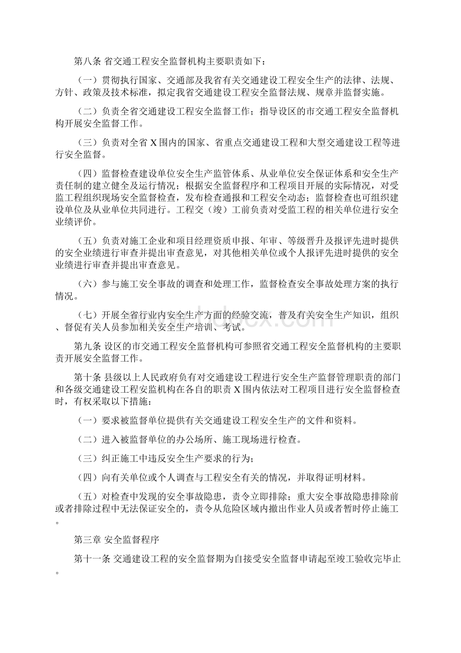 江苏省交通建设工程安全监督管理暂行规定.docx_第2页