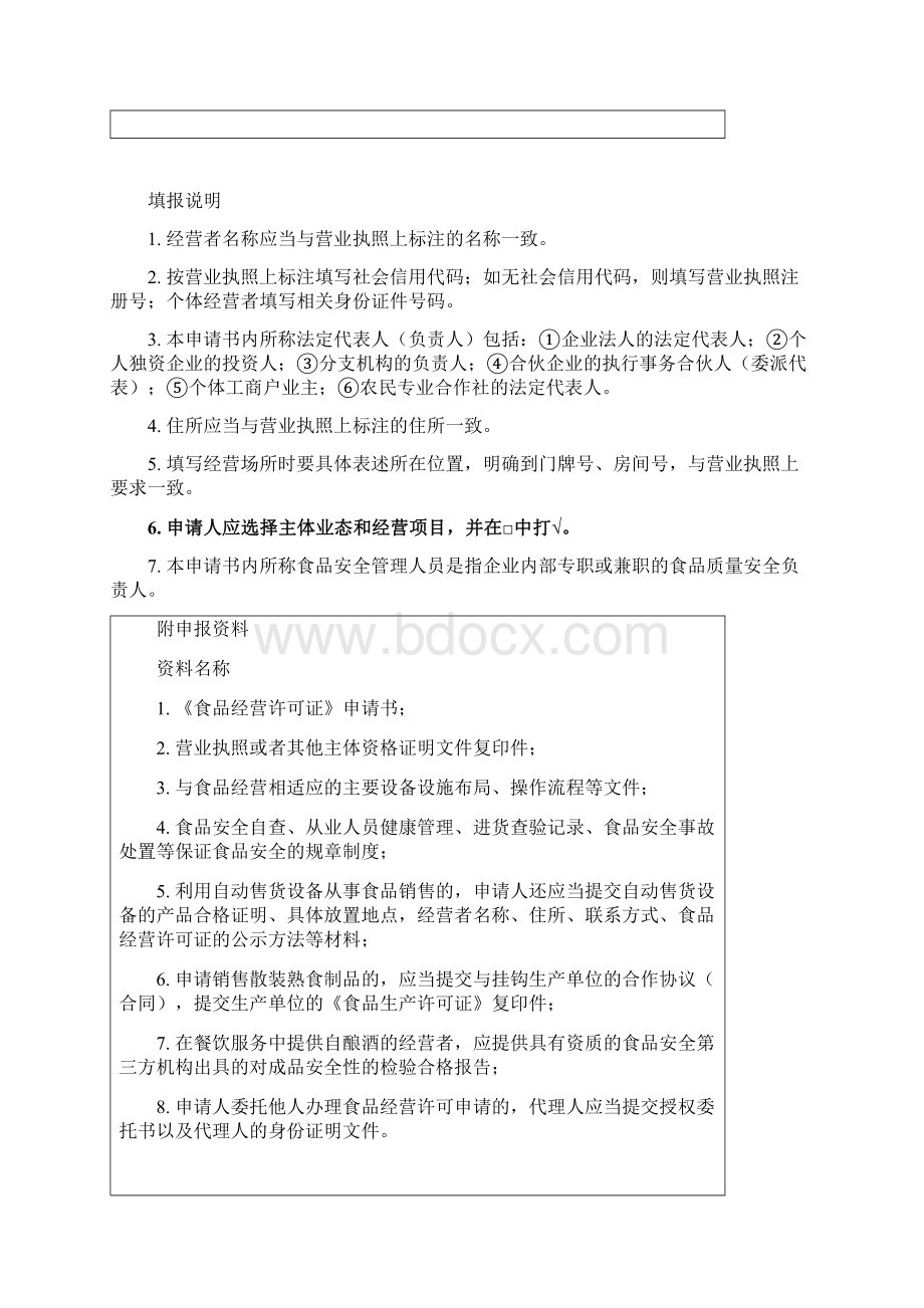 常州市《食品经营许可证》申请书doc资料.docx_第2页