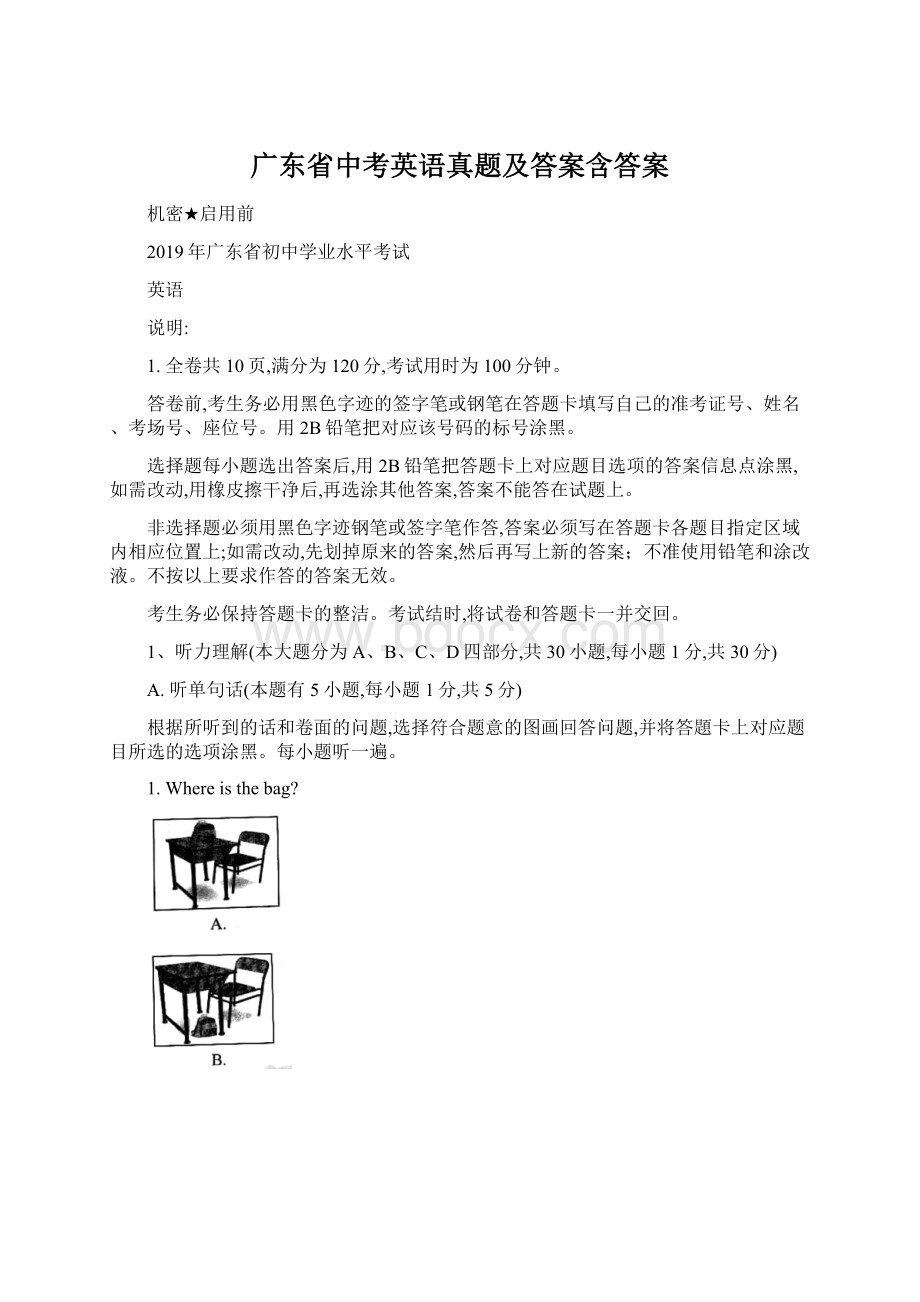 广东省中考英语真题及答案含答案Word格式文档下载.docx