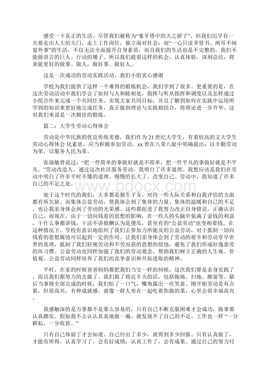 劳动周心得体会Word文档下载推荐.docx_第2页