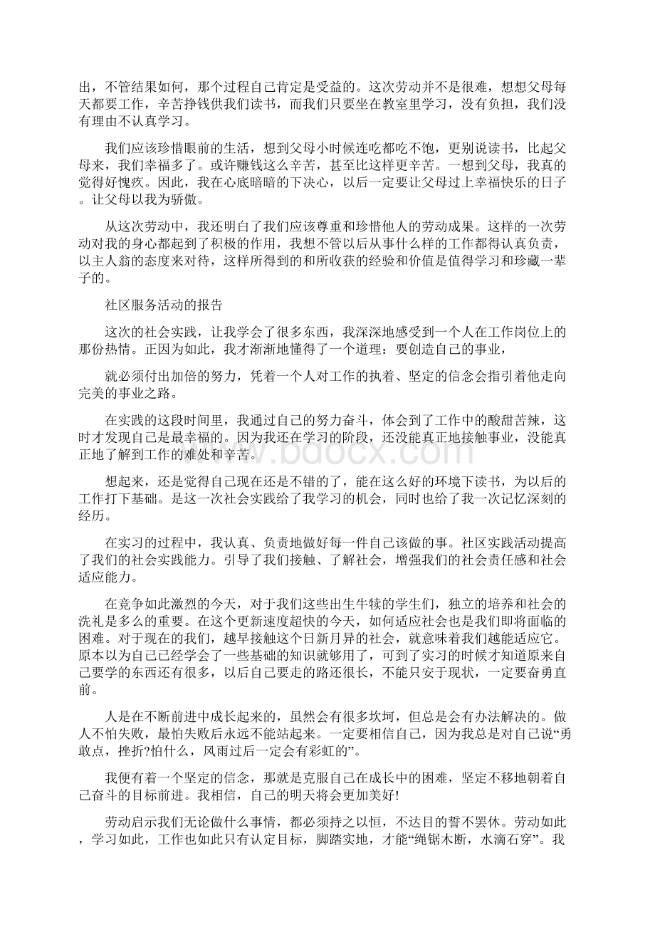 劳动周心得体会Word文档下载推荐.docx_第3页