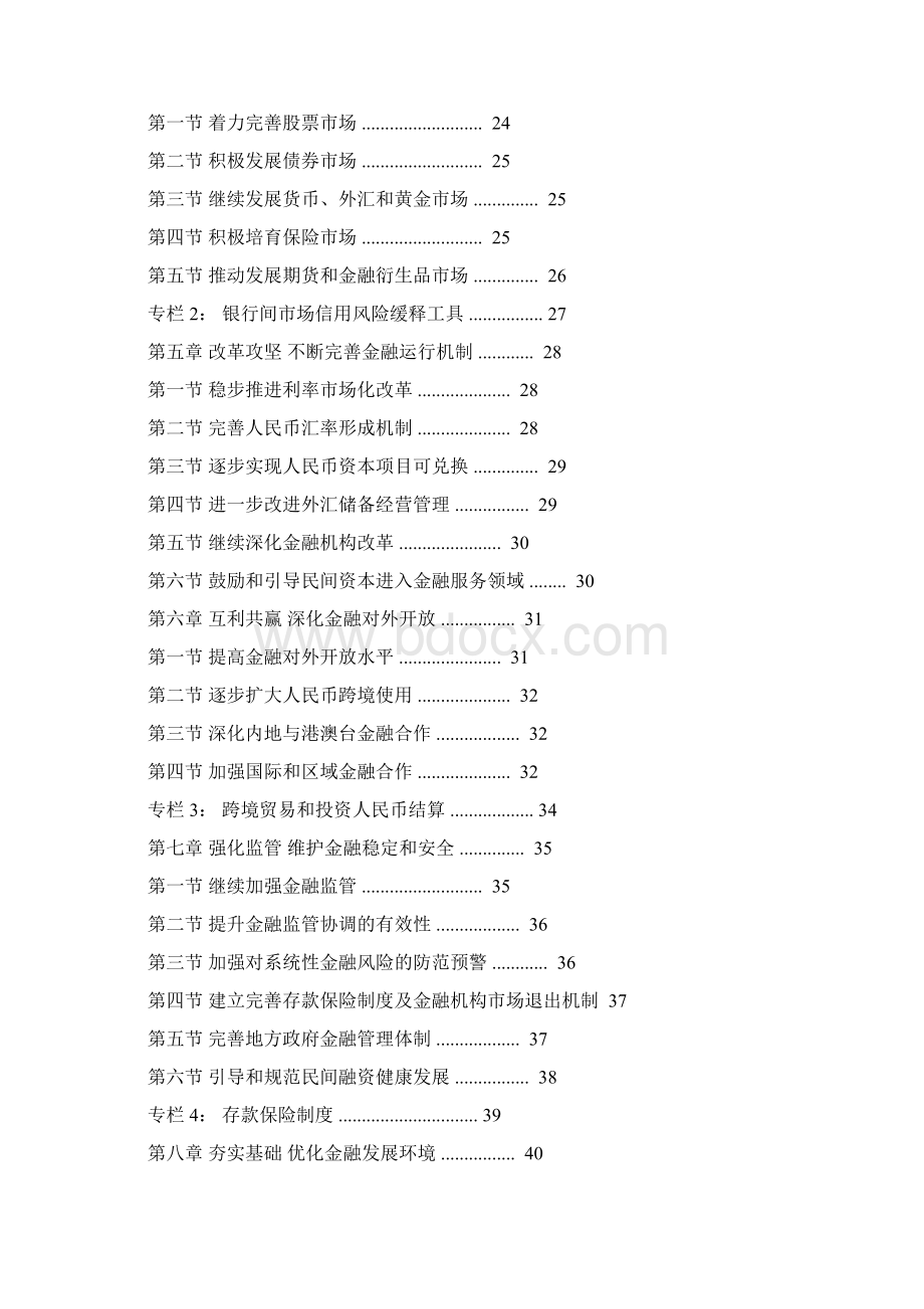 金融业发展和改革十二五规划全文Word文件下载.docx_第2页