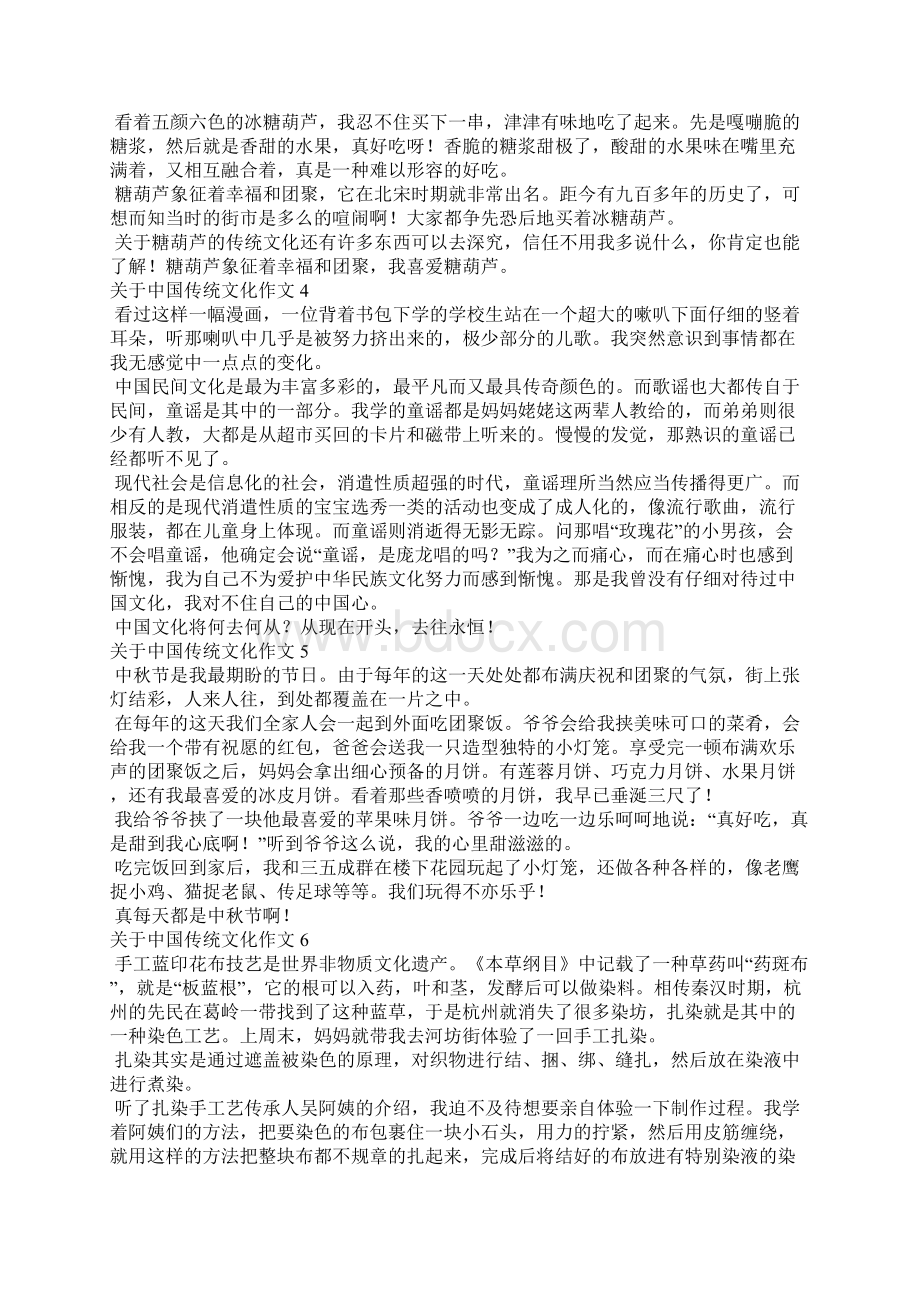 关于中国传统文化作文15篇.docx_第2页