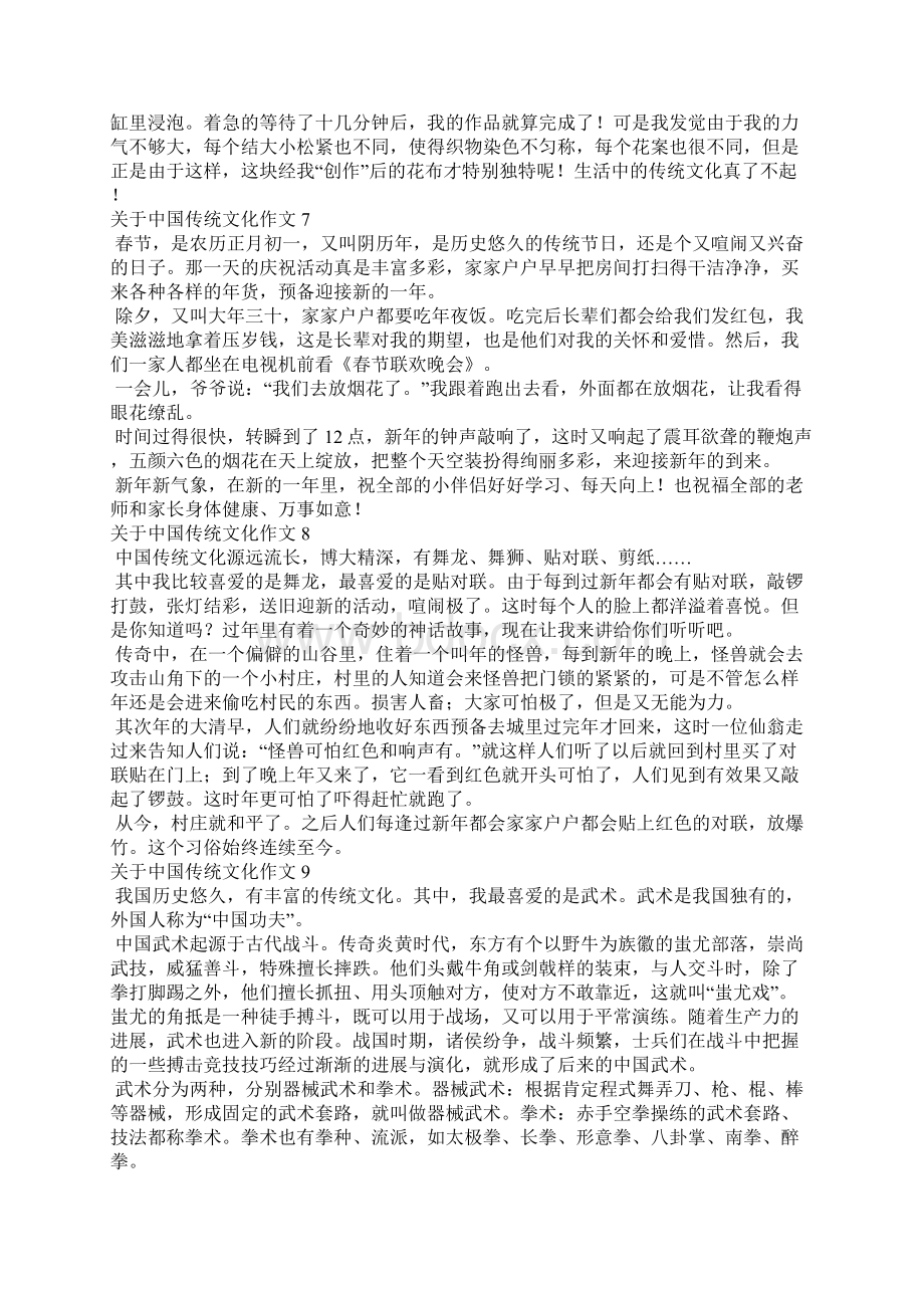 关于中国传统文化作文15篇文档格式.docx_第3页