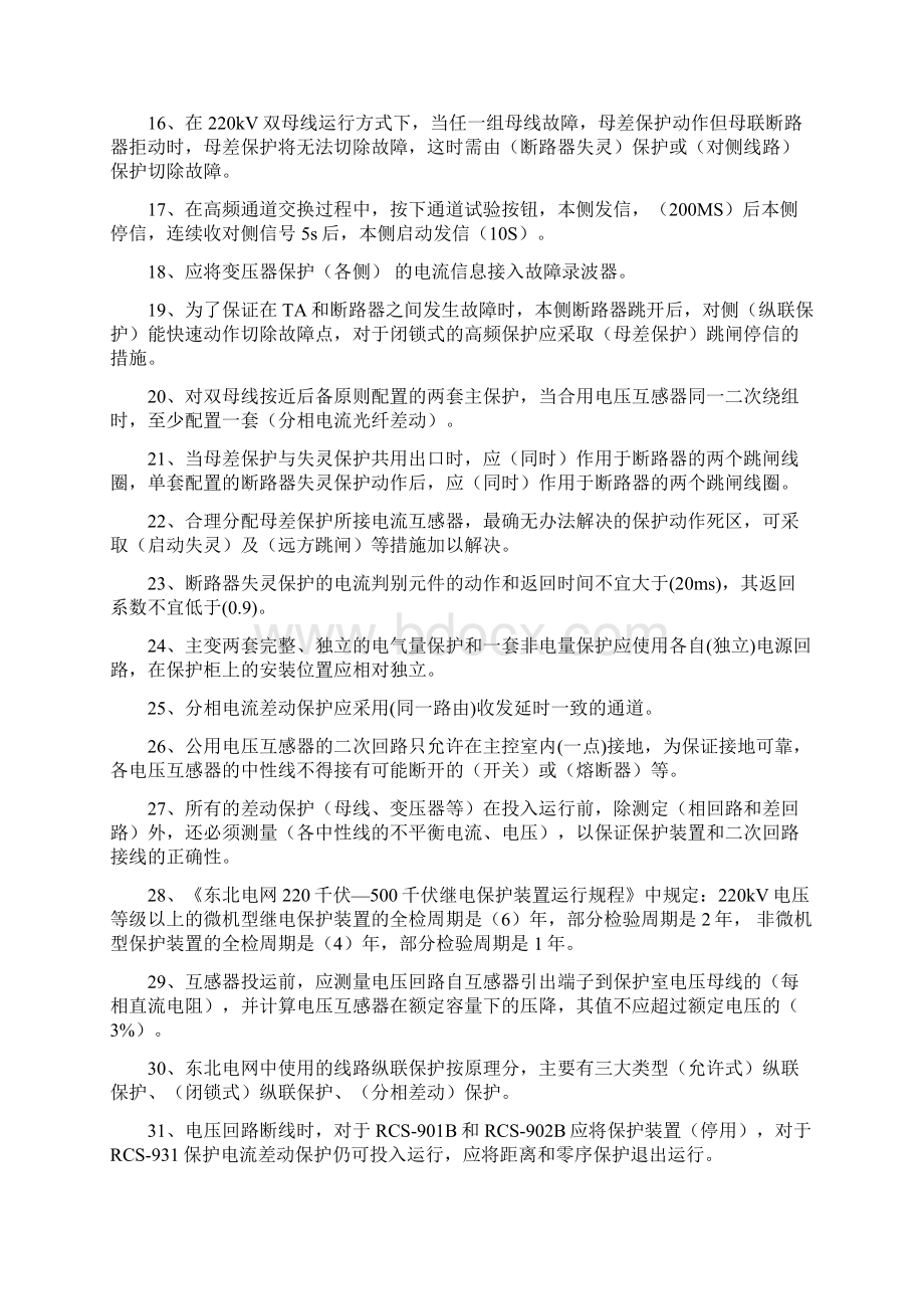 继电保护题库二级.docx_第2页