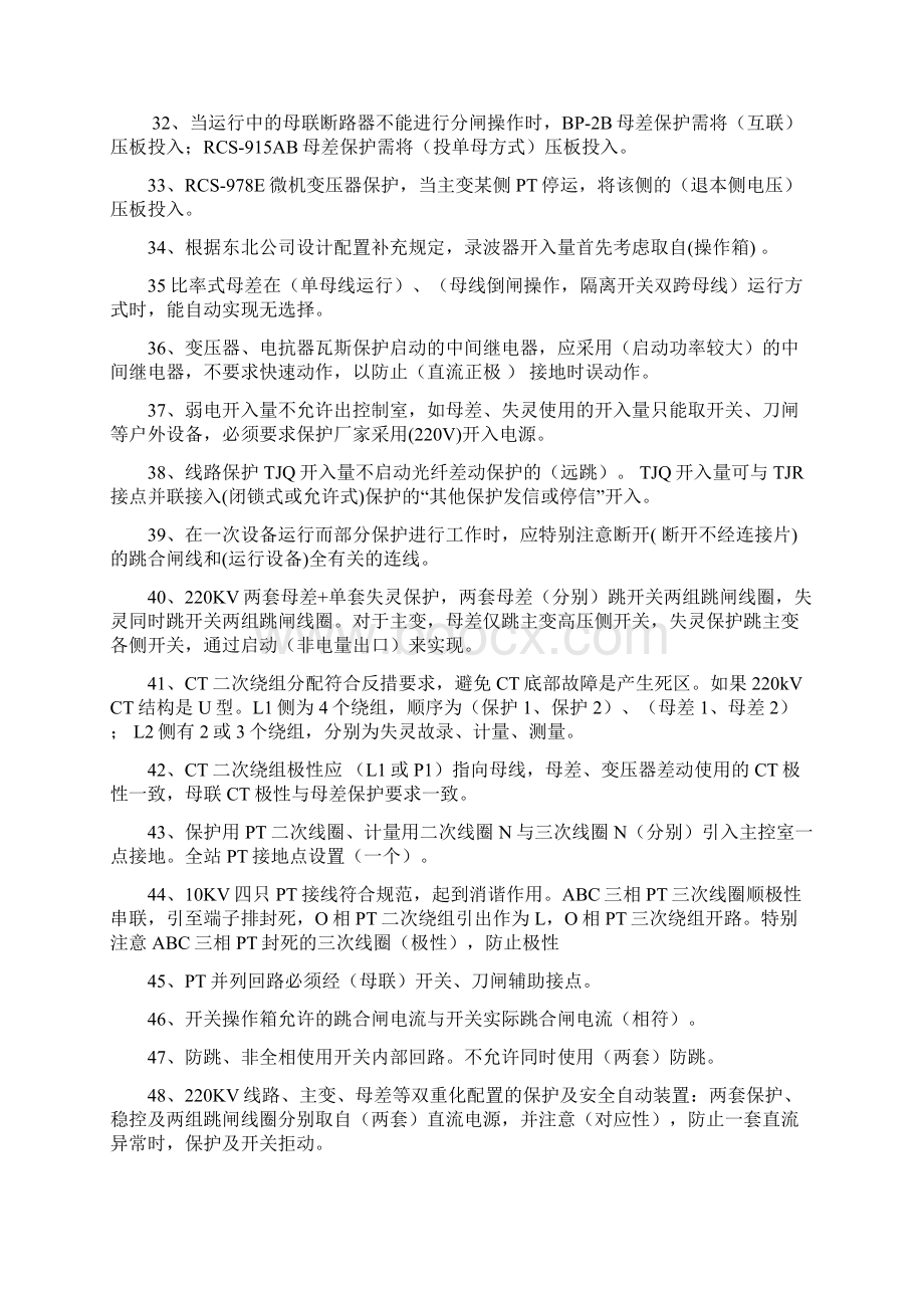 继电保护题库二级.docx_第3页