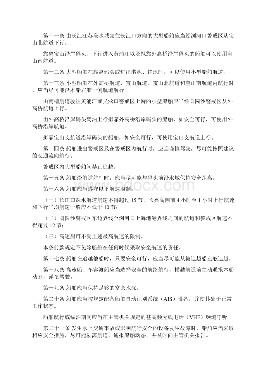 长江上海段船舶定线制规定发布稿.docx_第2页