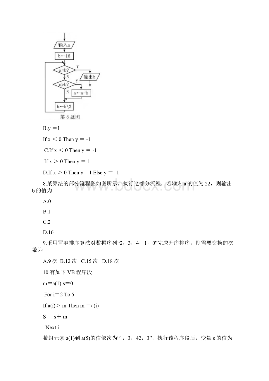 浙江省桐庐分水高级中学学年高一上学期信息技术周练9Word文档下载推荐.docx_第3页