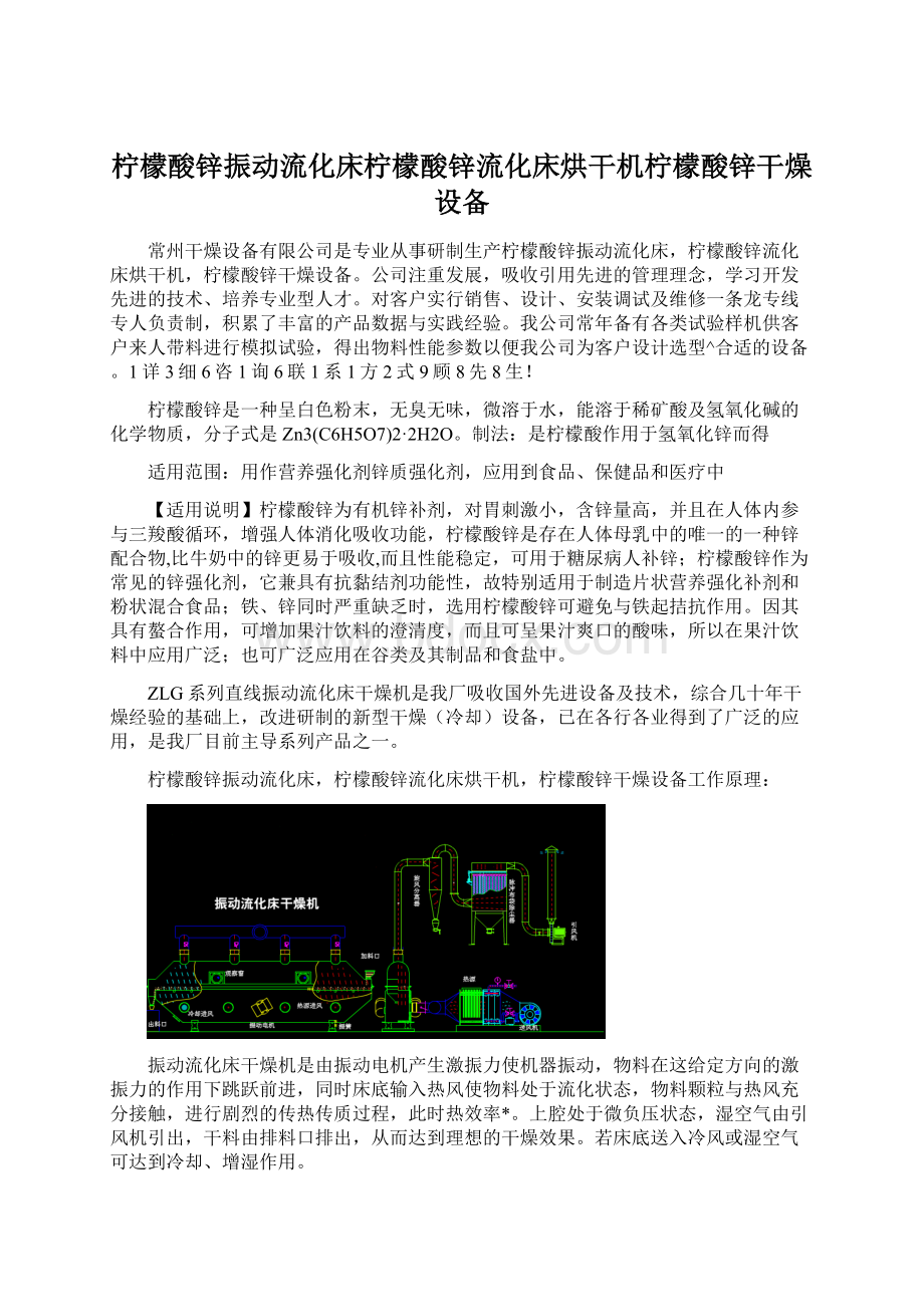 柠檬酸锌振动流化床柠檬酸锌流化床烘干机柠檬酸锌干燥设备.docx