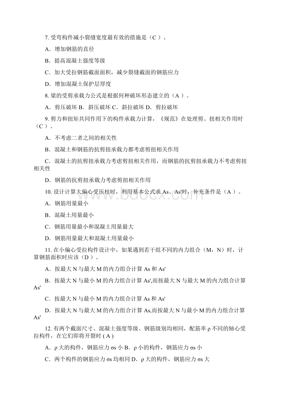 混凝土结构原理选择题复习资料.docx_第2页