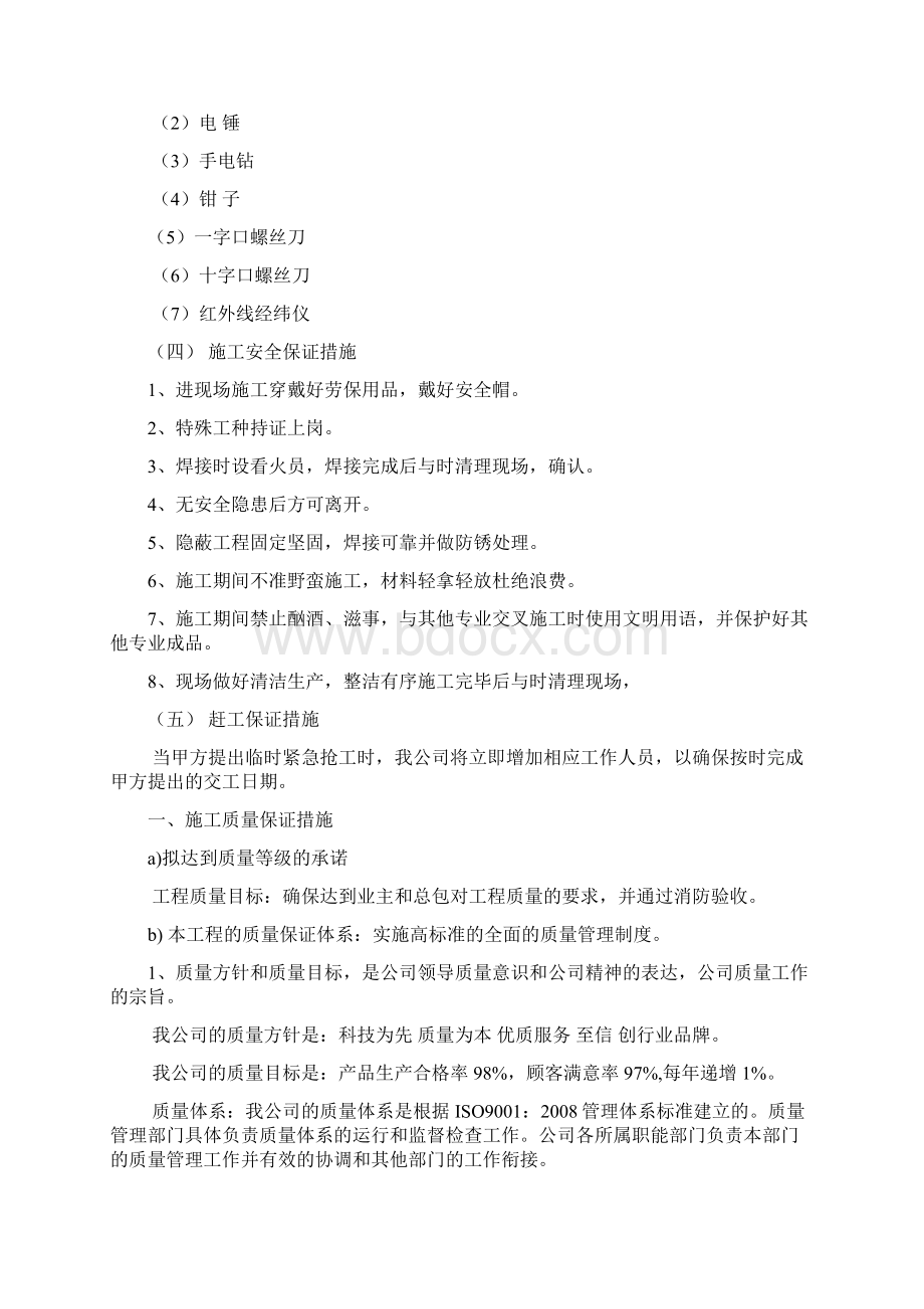 防火门安装工程主要施工方法及技术措施方案Word文档格式.docx_第2页