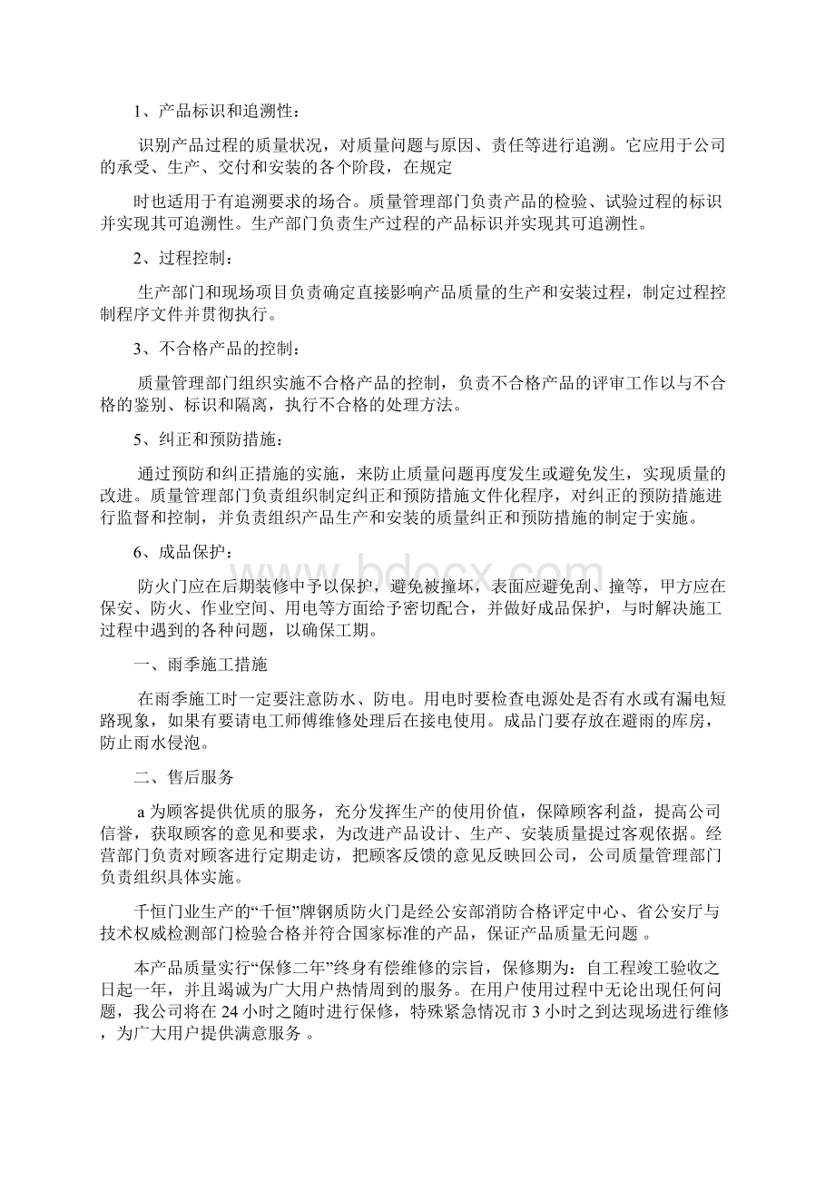 防火门安装工程主要施工方法及技术措施方案Word文档格式.docx_第3页