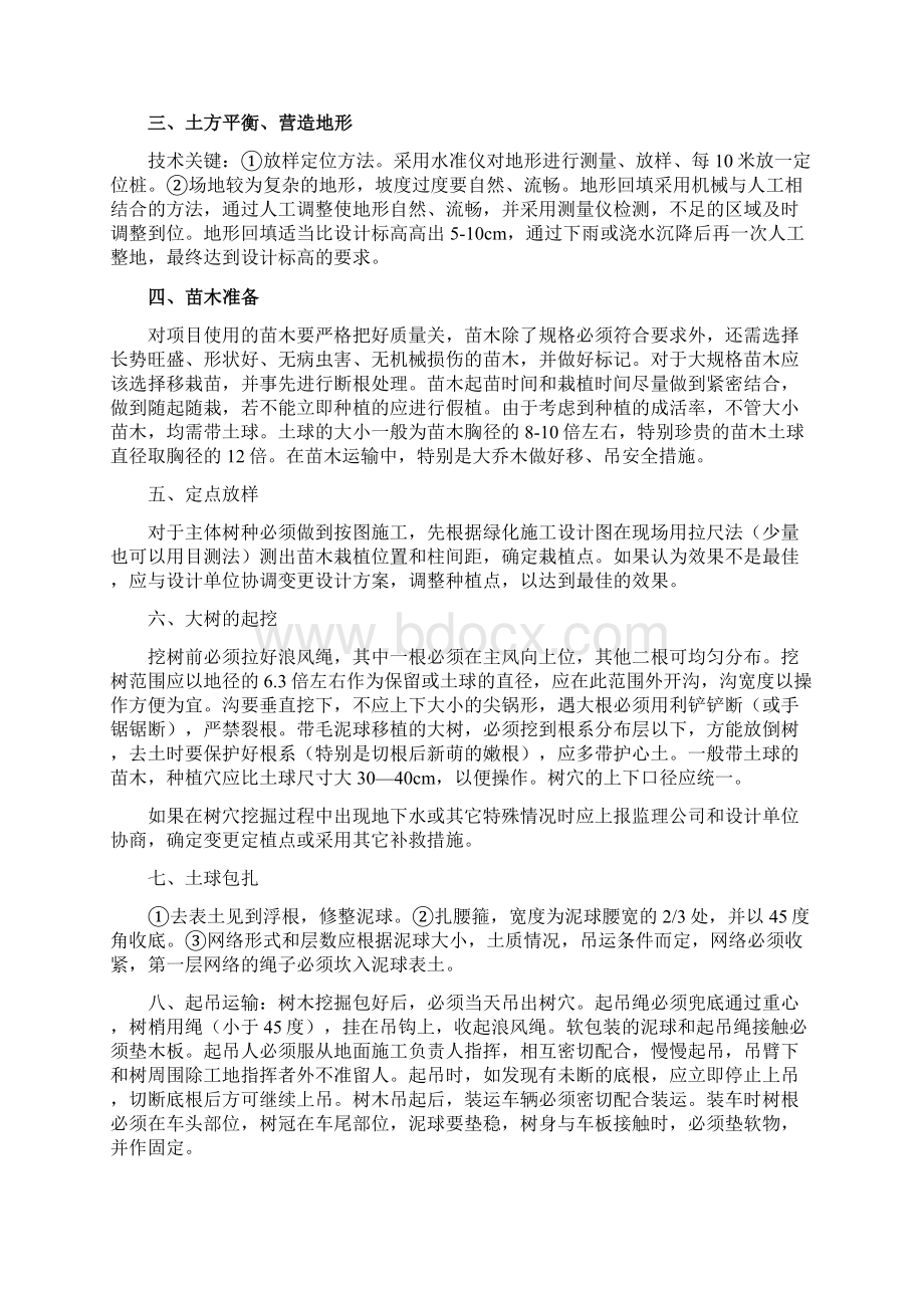 苗木采购施工组织设计范本.docx_第2页