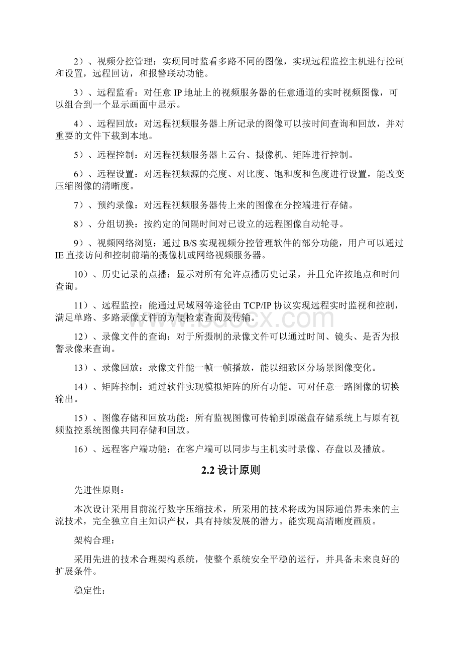 工业电视设计方案.docx_第2页