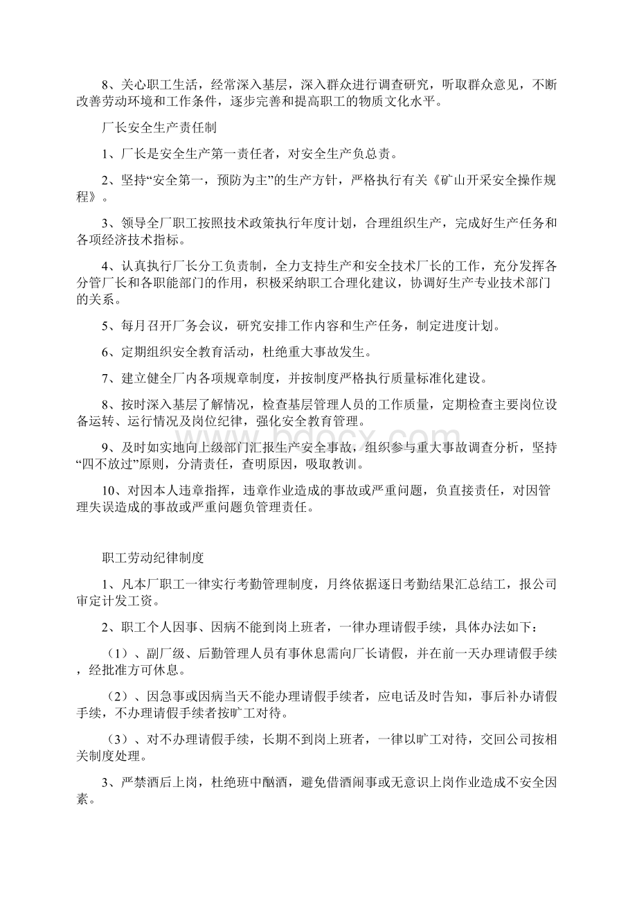 石料厂管理制度汇编培训课件.docx_第3页