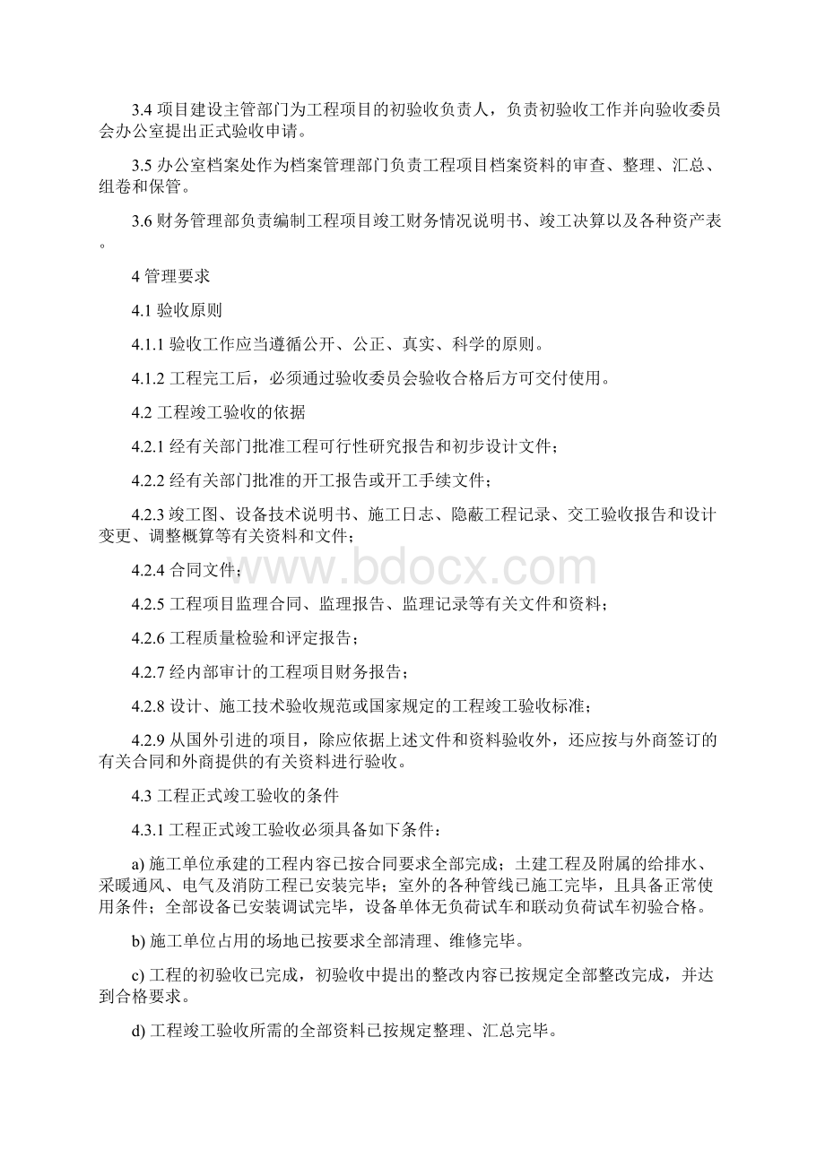 工程竣工验收管理办法.docx_第2页